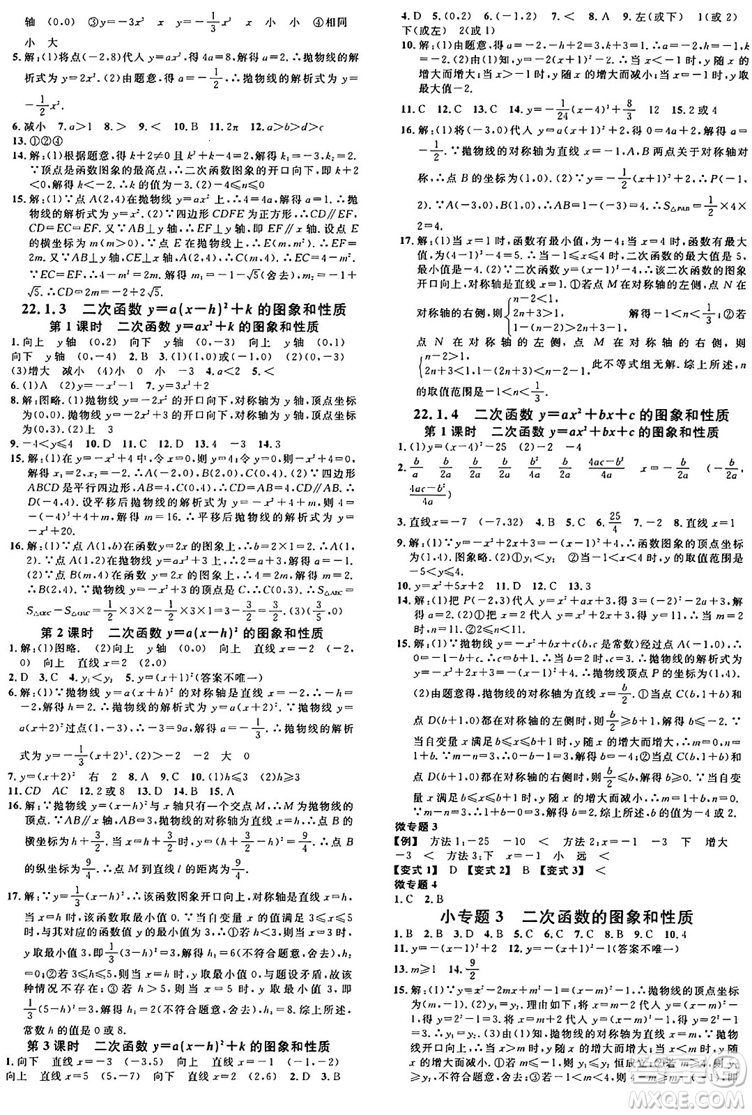 開明出版社2024年秋名校課堂九年級數(shù)學(xué)上冊人教版河南專版答案