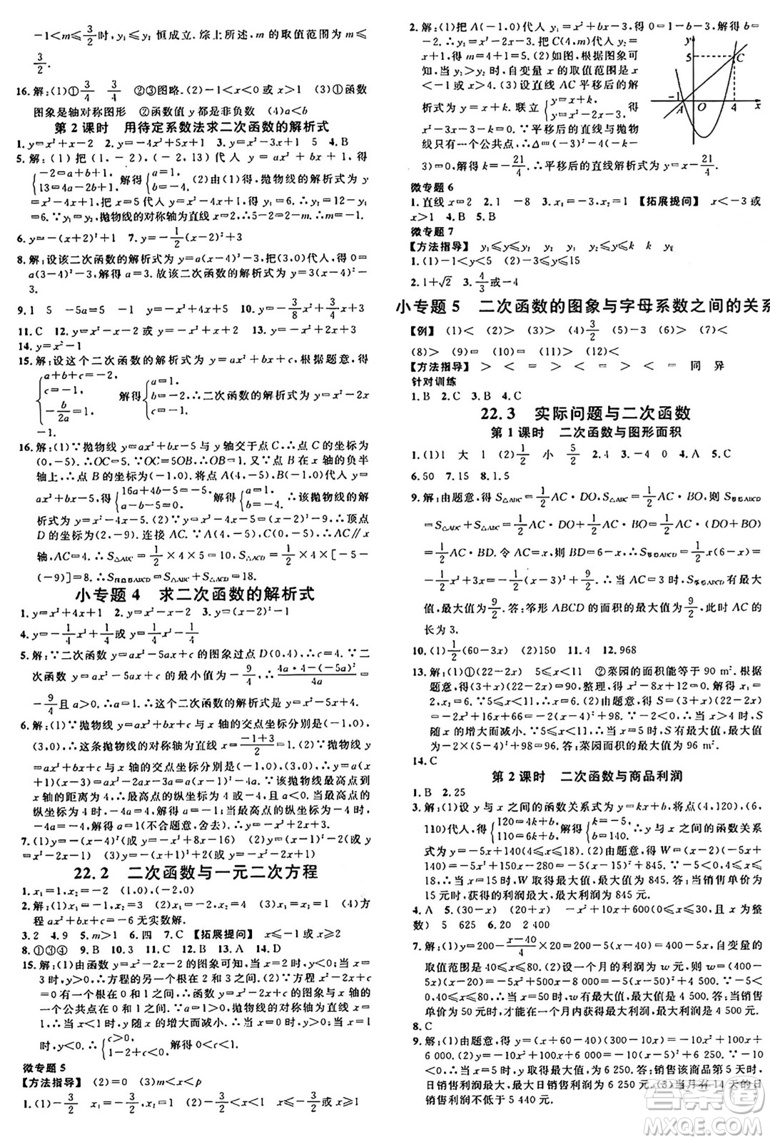 開明出版社2024年秋名校課堂九年級數(shù)學(xué)上冊人教版河南專版答案