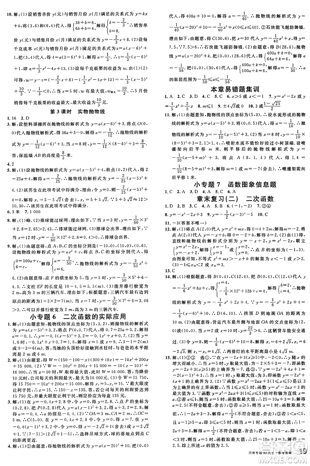 開明出版社2024年秋名校課堂九年級數(shù)學(xué)上冊人教版河南專版答案