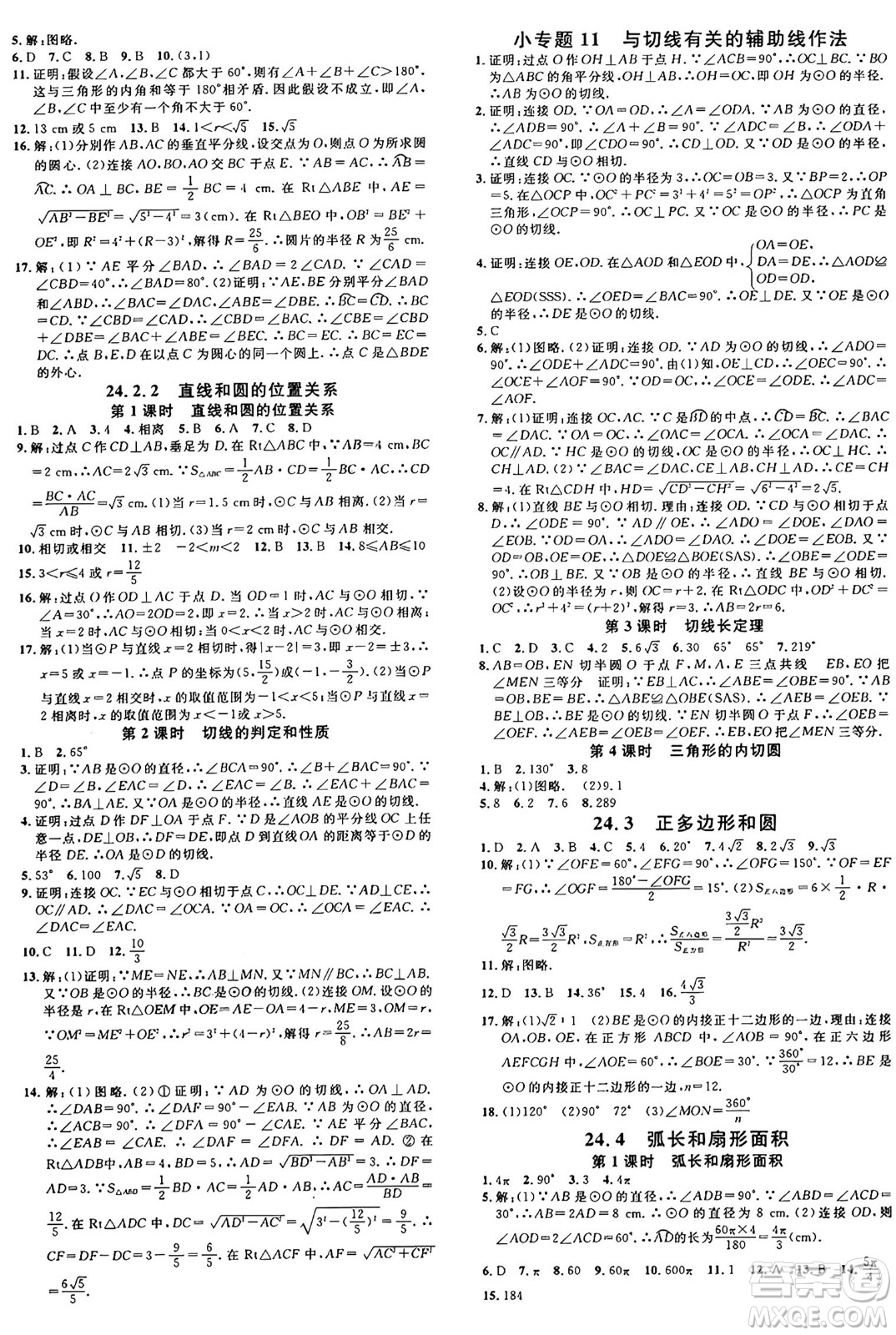 開明出版社2024年秋名校課堂九年級數(shù)學(xué)上冊人教版河南專版答案