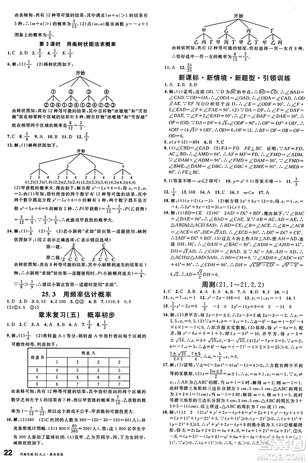 開明出版社2024年秋名校課堂九年級數(shù)學(xué)上冊人教版河南專版答案