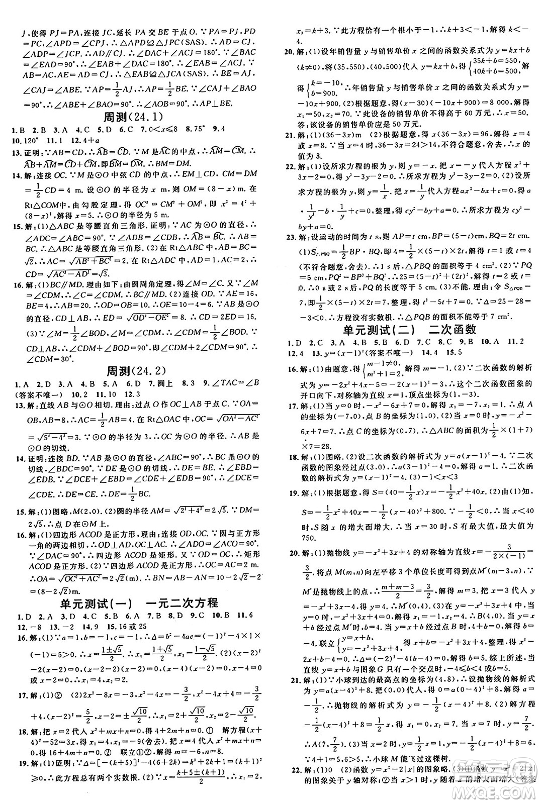 開明出版社2024年秋名校課堂九年級數(shù)學(xué)上冊人教版河南專版答案