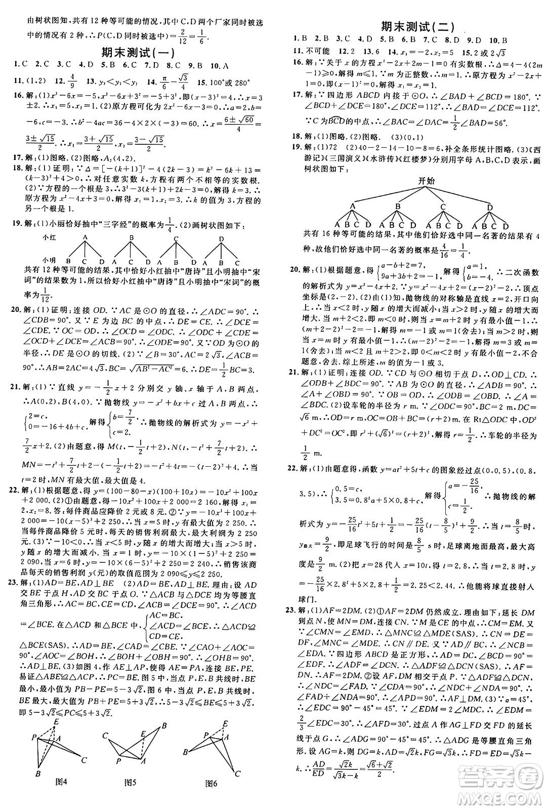 開明出版社2024年秋名校課堂九年級數(shù)學(xué)上冊人教版河南專版答案