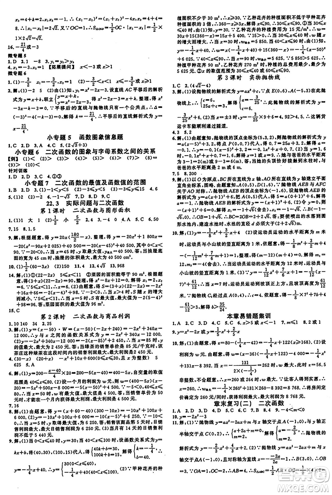 廣東經(jīng)濟(jì)出版社2024年秋名校課堂九年級(jí)數(shù)學(xué)上冊(cè)人教版甘肅專版答案