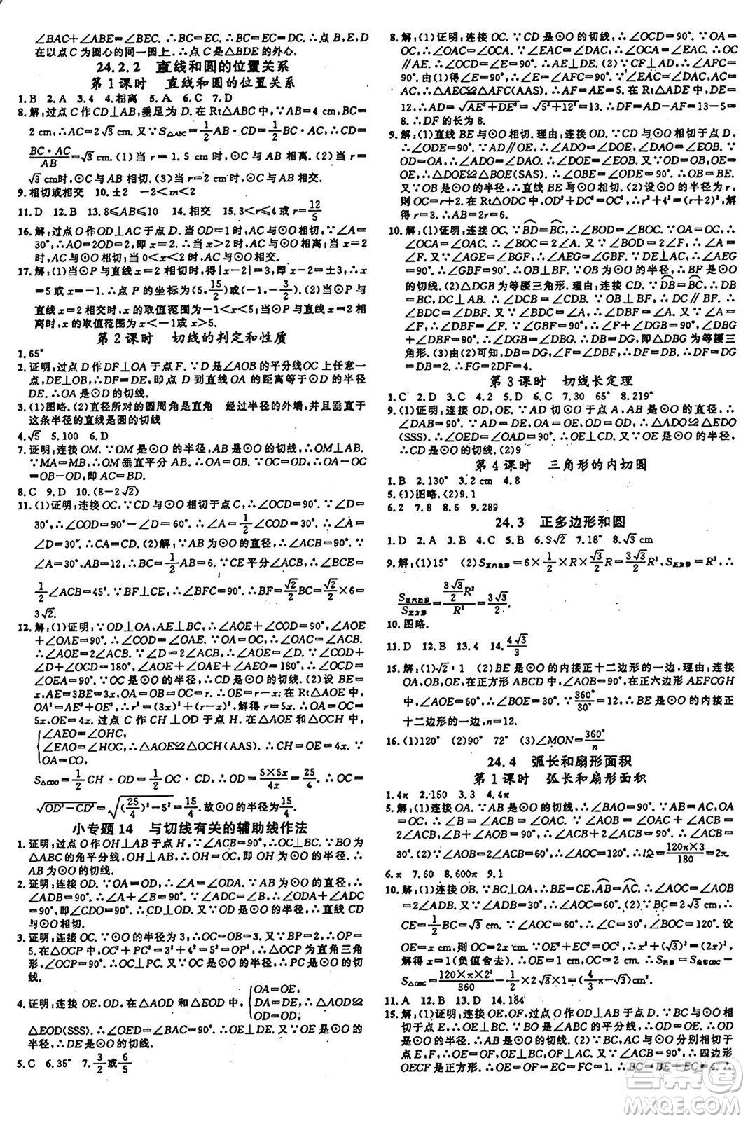 廣東經(jīng)濟(jì)出版社2024年秋名校課堂九年級(jí)數(shù)學(xué)上冊(cè)人教版甘肅專版答案