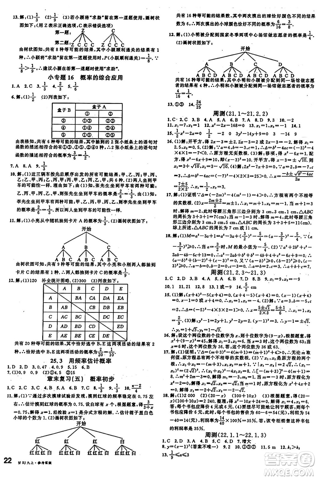 廣東經(jīng)濟(jì)出版社2024年秋名校課堂九年級(jí)數(shù)學(xué)上冊(cè)人教版甘肅專版答案