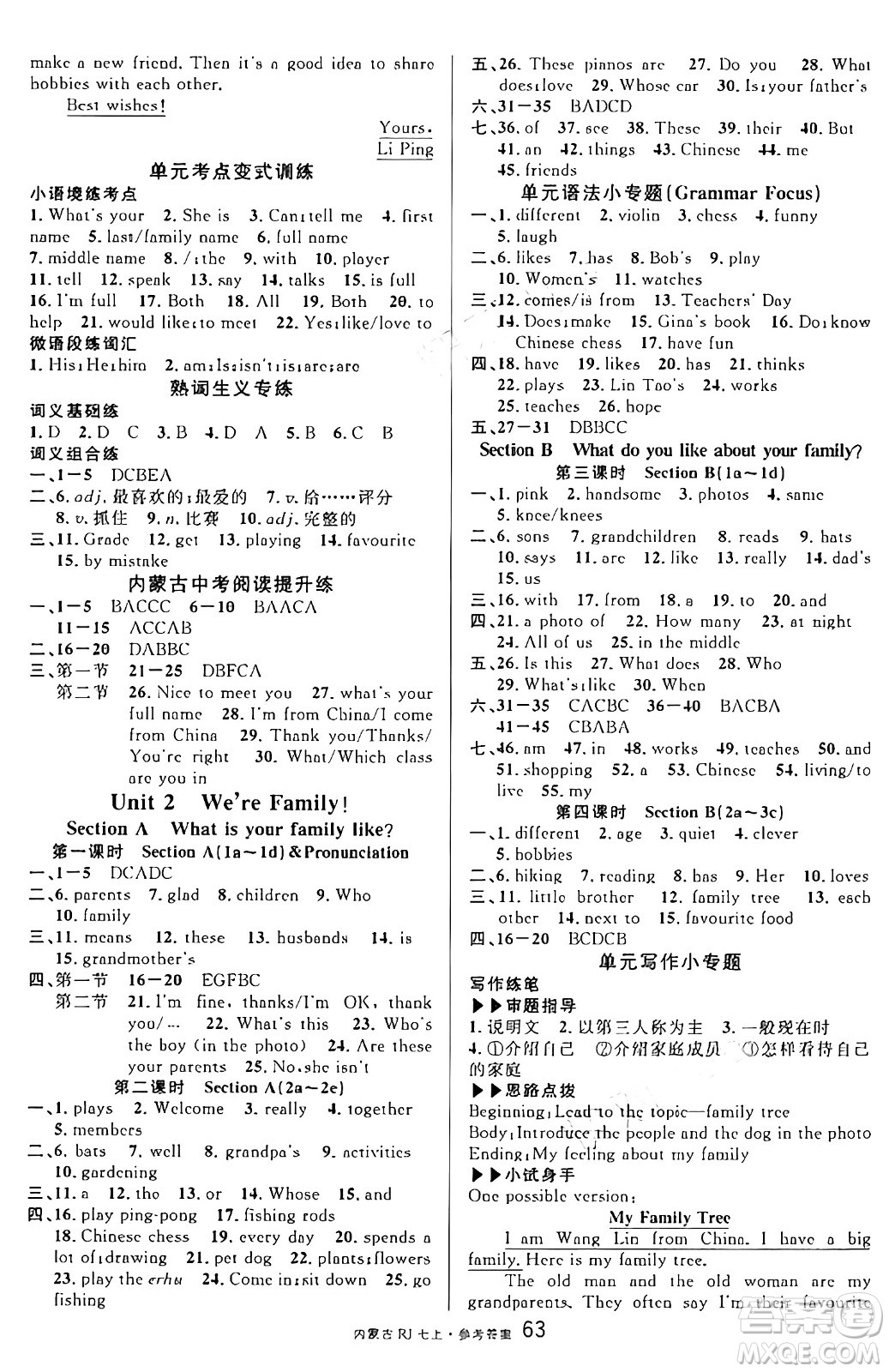 吉林教育出版社2024年秋名校課堂七年級英語上冊人教版內(nèi)蒙古專版答案