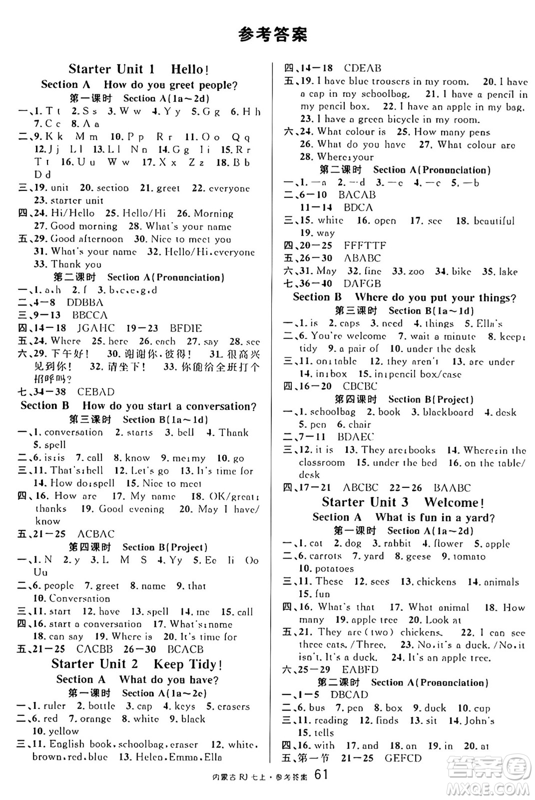 吉林教育出版社2024年秋名校課堂七年級英語上冊人教版內(nèi)蒙古專版答案