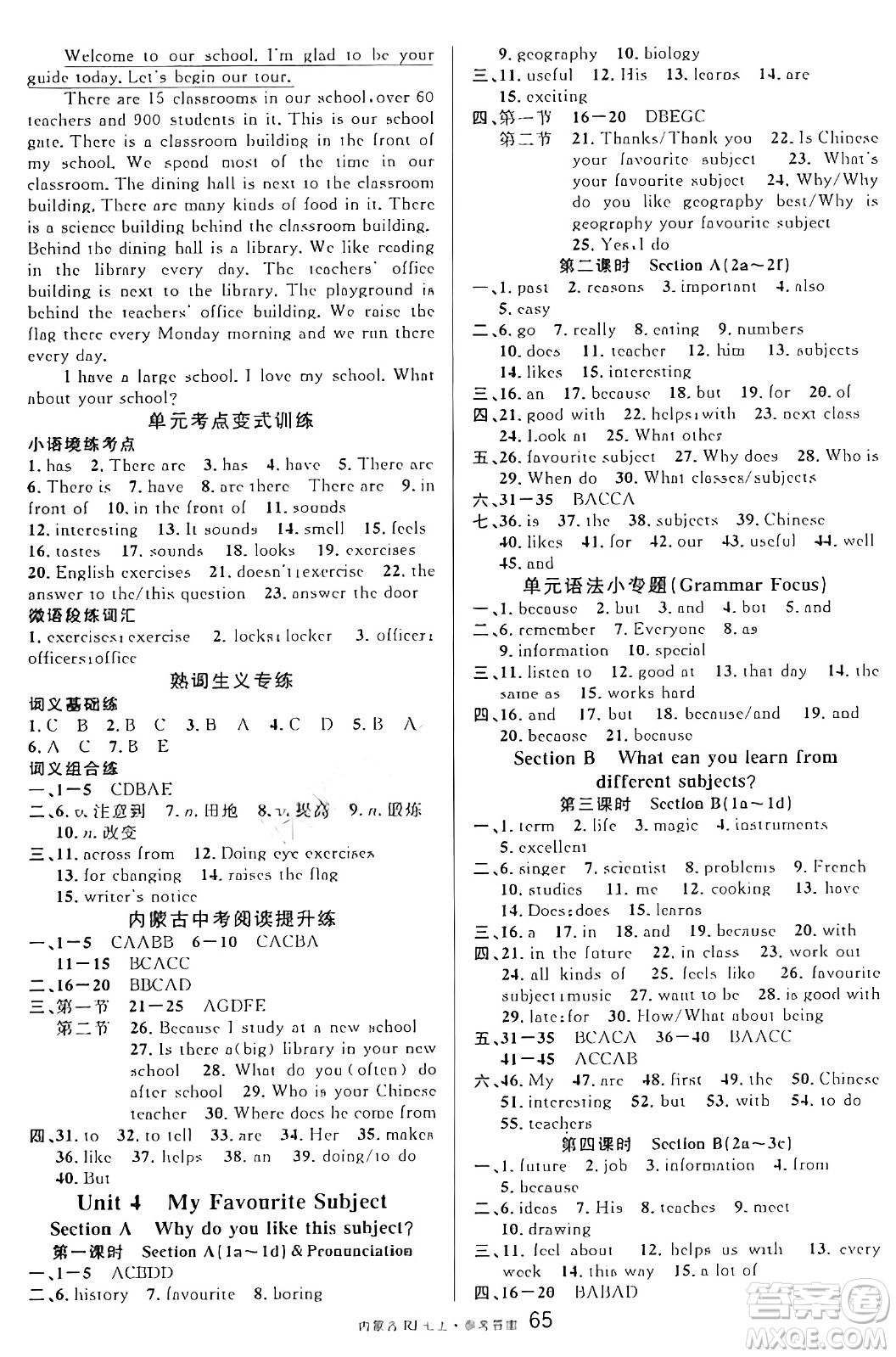 吉林教育出版社2024年秋名校課堂七年級英語上冊人教版內(nèi)蒙古專版答案