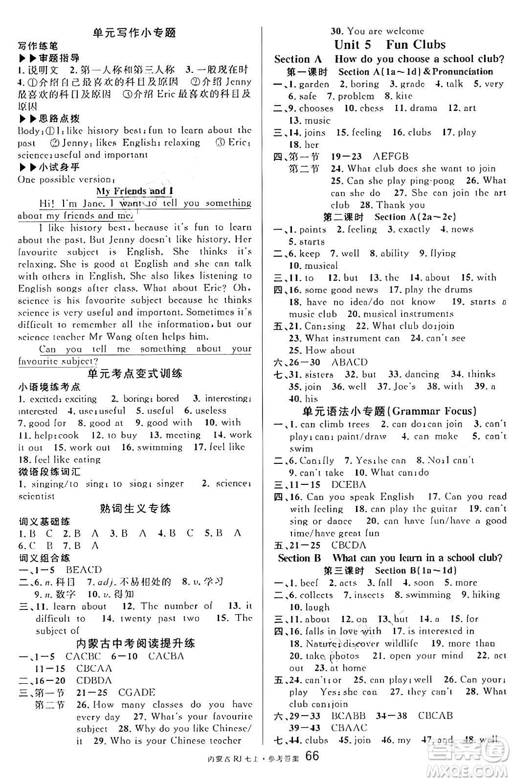 吉林教育出版社2024年秋名校課堂七年級英語上冊人教版內(nèi)蒙古專版答案