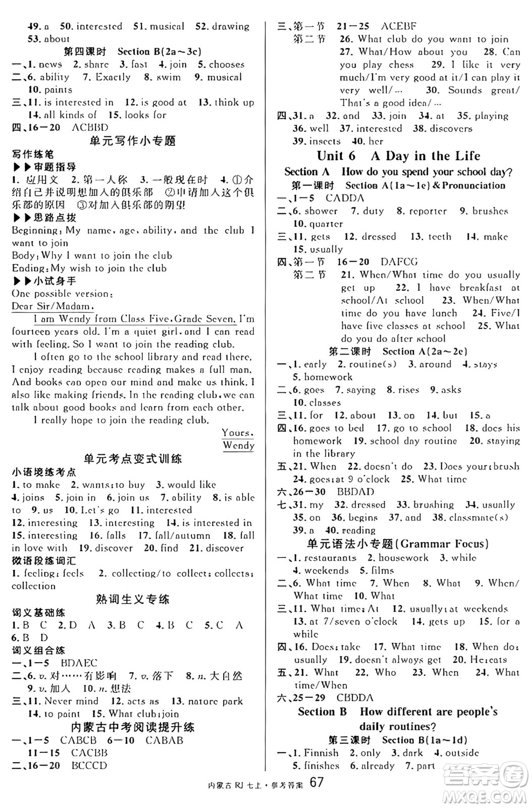 吉林教育出版社2024年秋名校課堂七年級英語上冊人教版內(nèi)蒙古專版答案