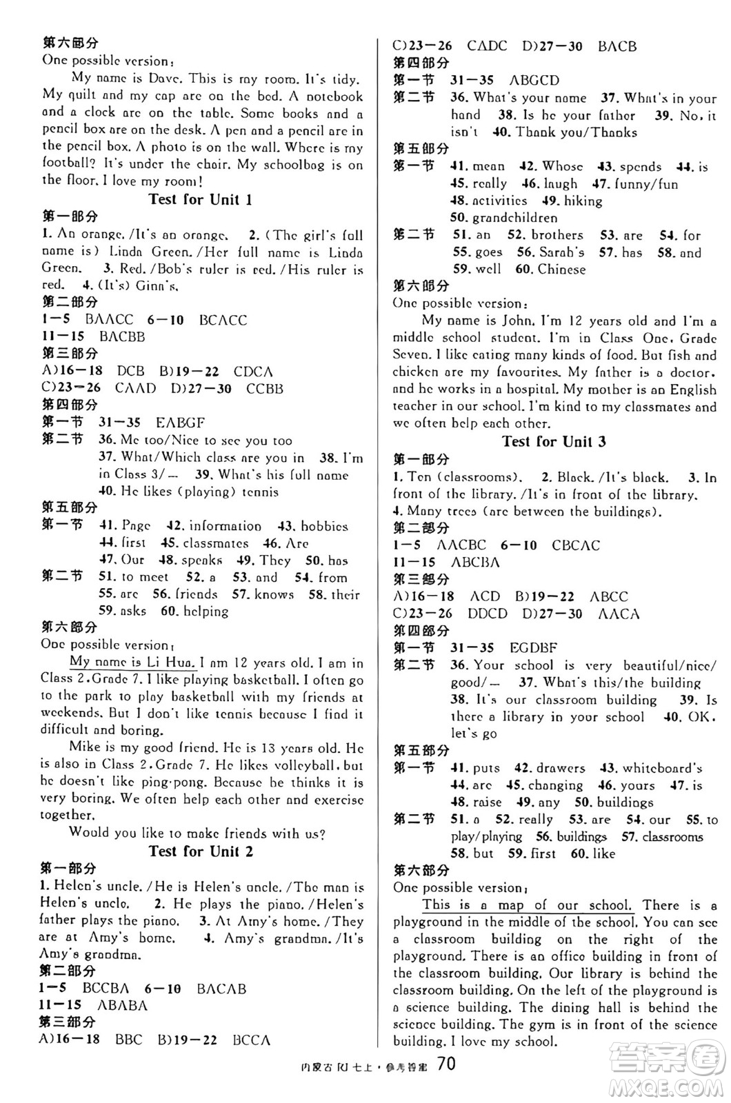 吉林教育出版社2024年秋名校課堂七年級英語上冊人教版內(nèi)蒙古專版答案