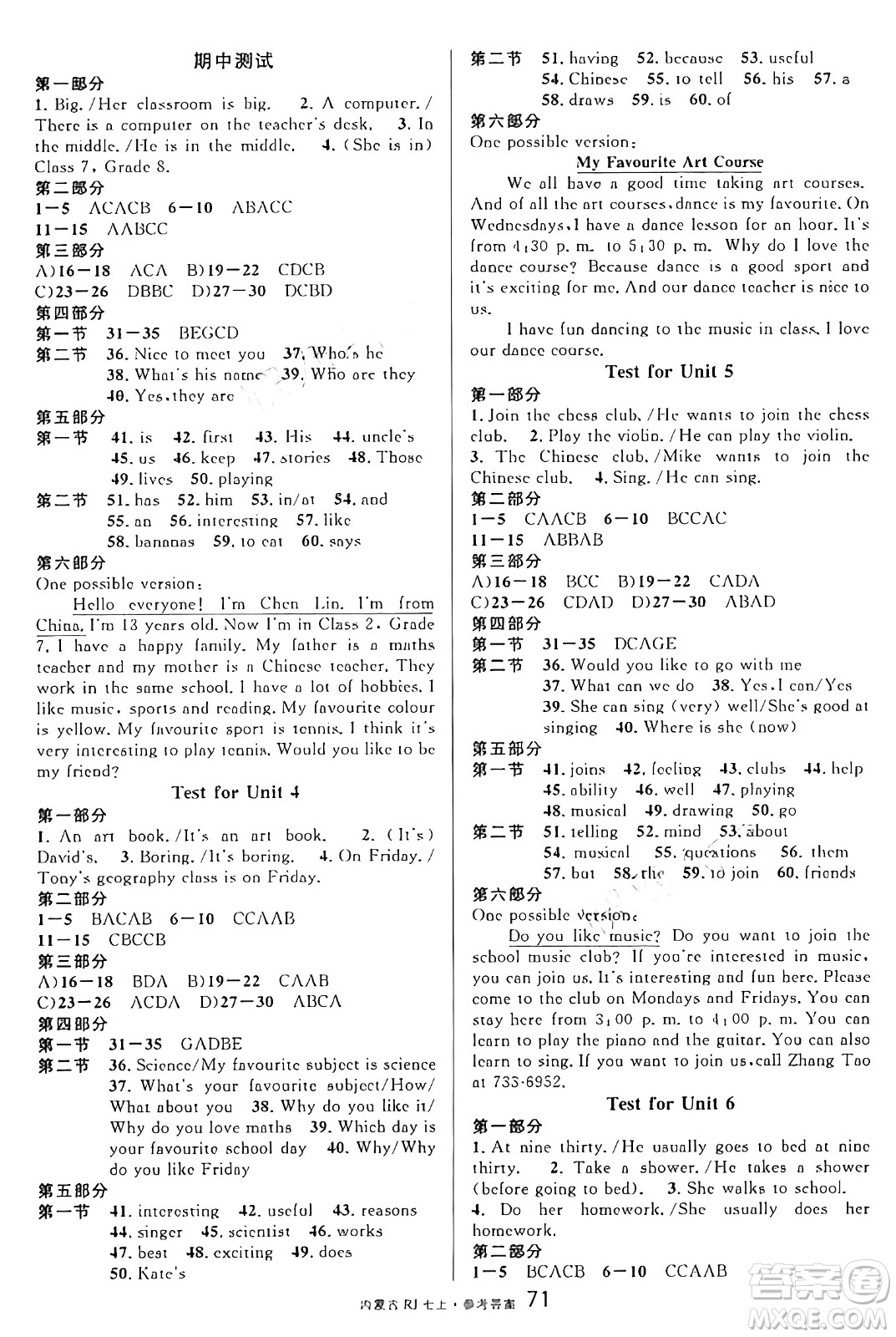 吉林教育出版社2024年秋名校課堂七年級英語上冊人教版內(nèi)蒙古專版答案