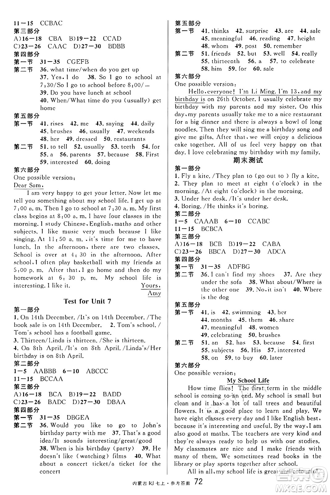 吉林教育出版社2024年秋名校課堂七年級英語上冊人教版內(nèi)蒙古專版答案