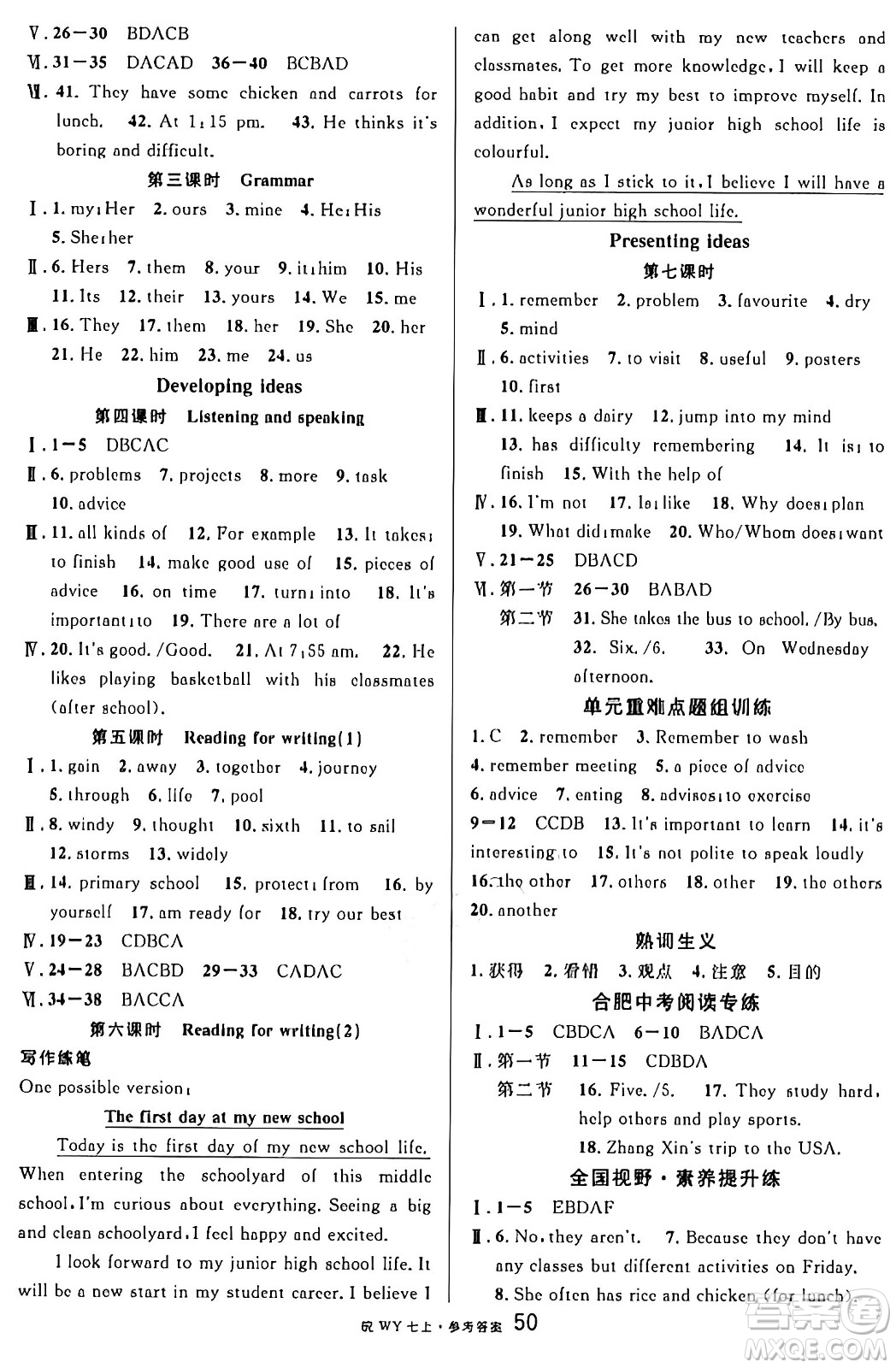 安徽師范大學(xué)出版社2024年秋名校課堂七年級(jí)英語上冊(cè)人教版合肥專版答案