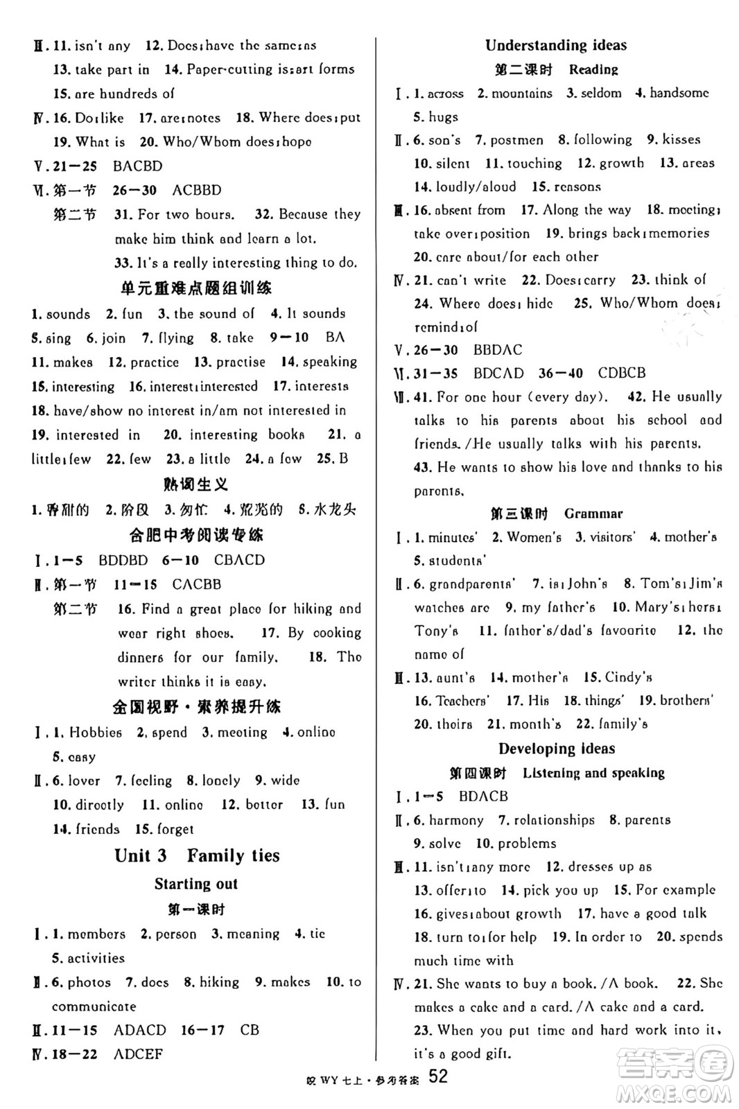 安徽師范大學(xué)出版社2024年秋名校課堂七年級(jí)英語上冊(cè)人教版合肥專版答案