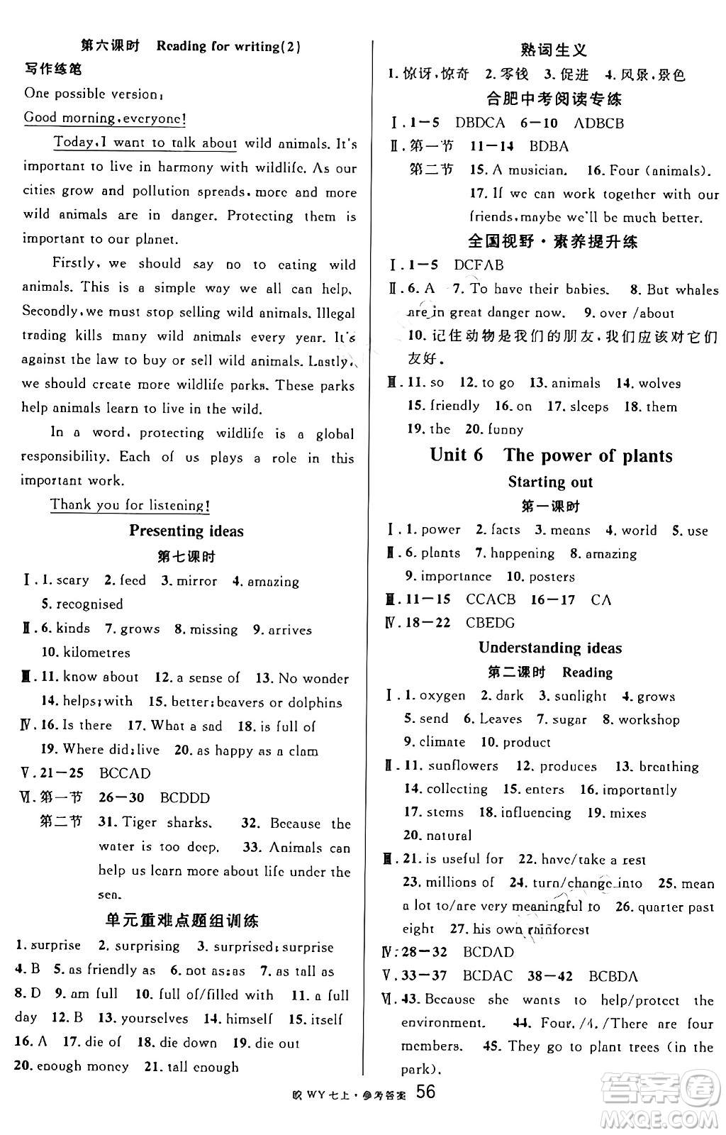 安徽師范大學(xué)出版社2024年秋名校課堂七年級(jí)英語上冊(cè)人教版合肥專版答案