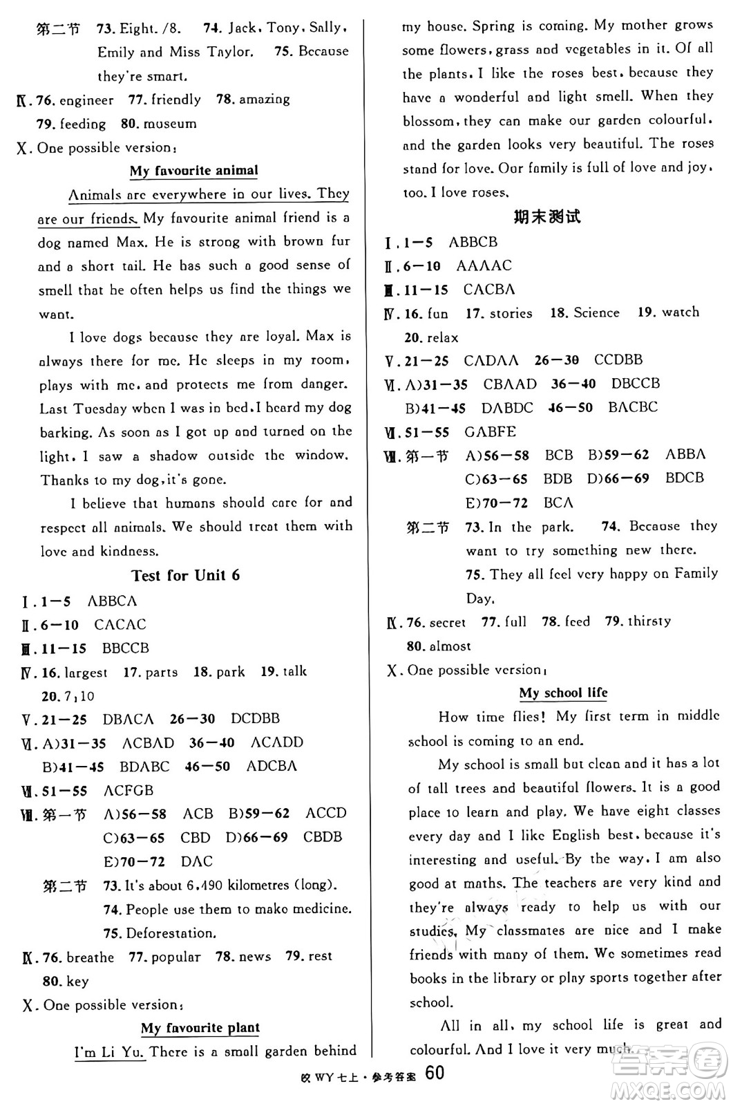 安徽師范大學(xué)出版社2024年秋名校課堂七年級(jí)英語上冊(cè)人教版合肥專版答案