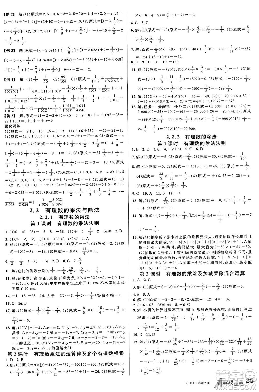 開(kāi)明出版社2024年秋名校課堂七年級(jí)數(shù)學(xué)上冊(cè)人教版答案