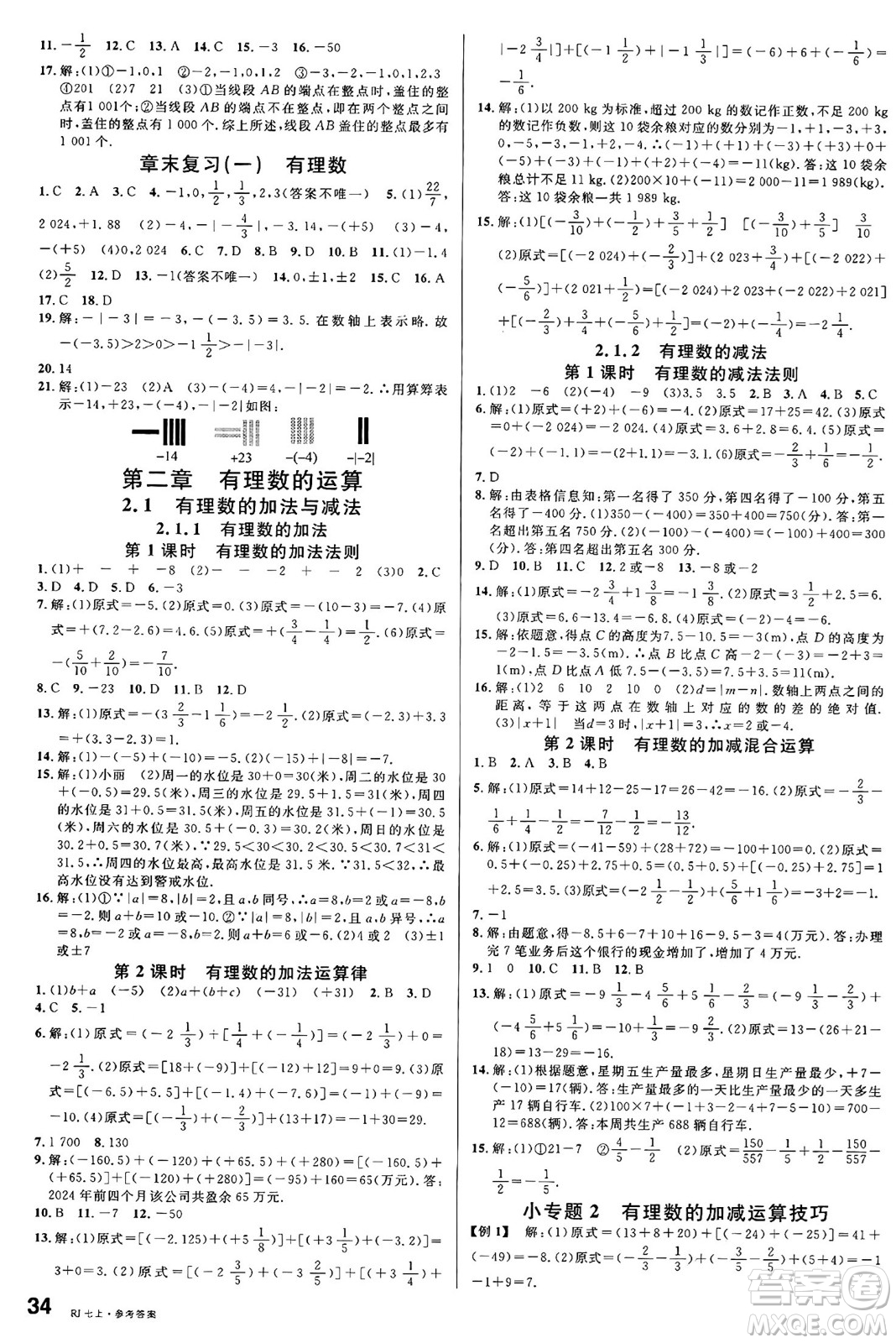 開(kāi)明出版社2024年秋名校課堂七年級(jí)數(shù)學(xué)上冊(cè)人教版答案