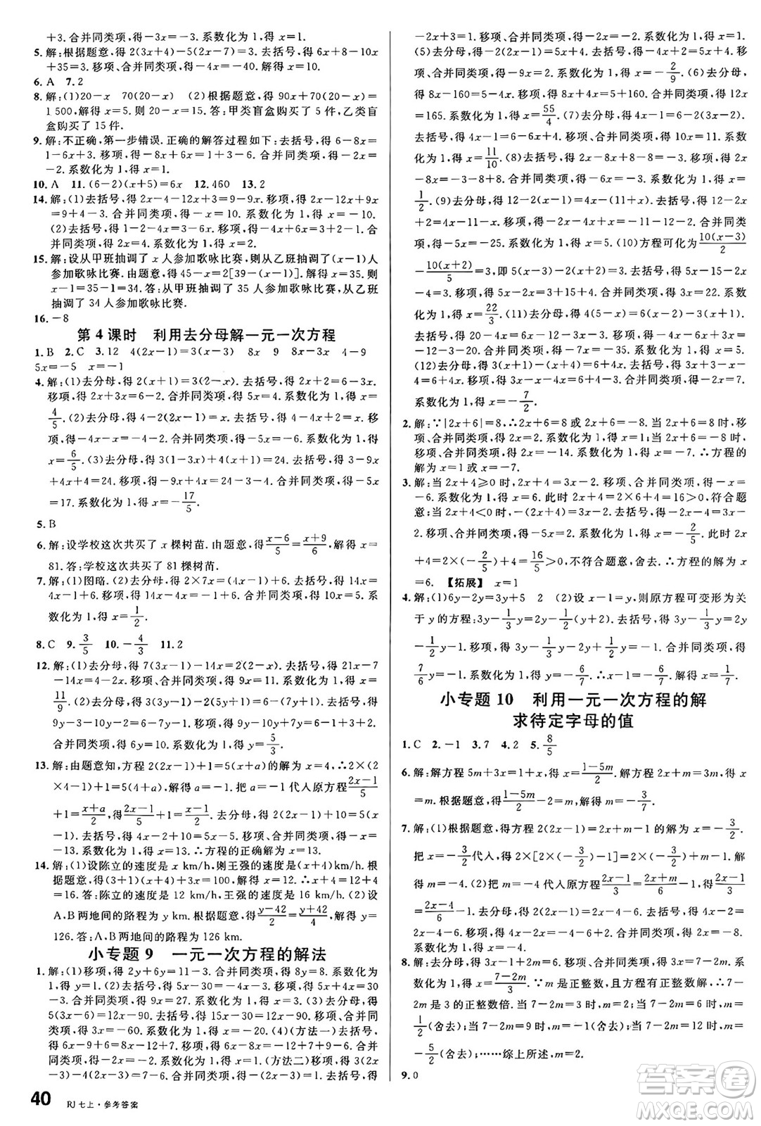 開(kāi)明出版社2024年秋名校課堂七年級(jí)數(shù)學(xué)上冊(cè)人教版答案