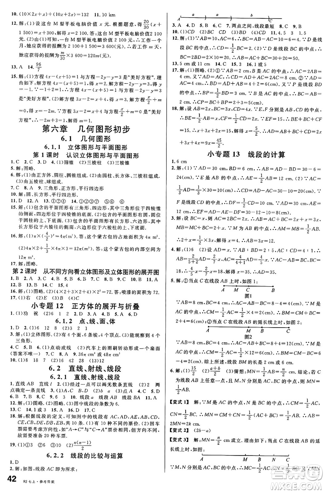 開(kāi)明出版社2024年秋名校課堂七年級(jí)數(shù)學(xué)上冊(cè)人教版答案