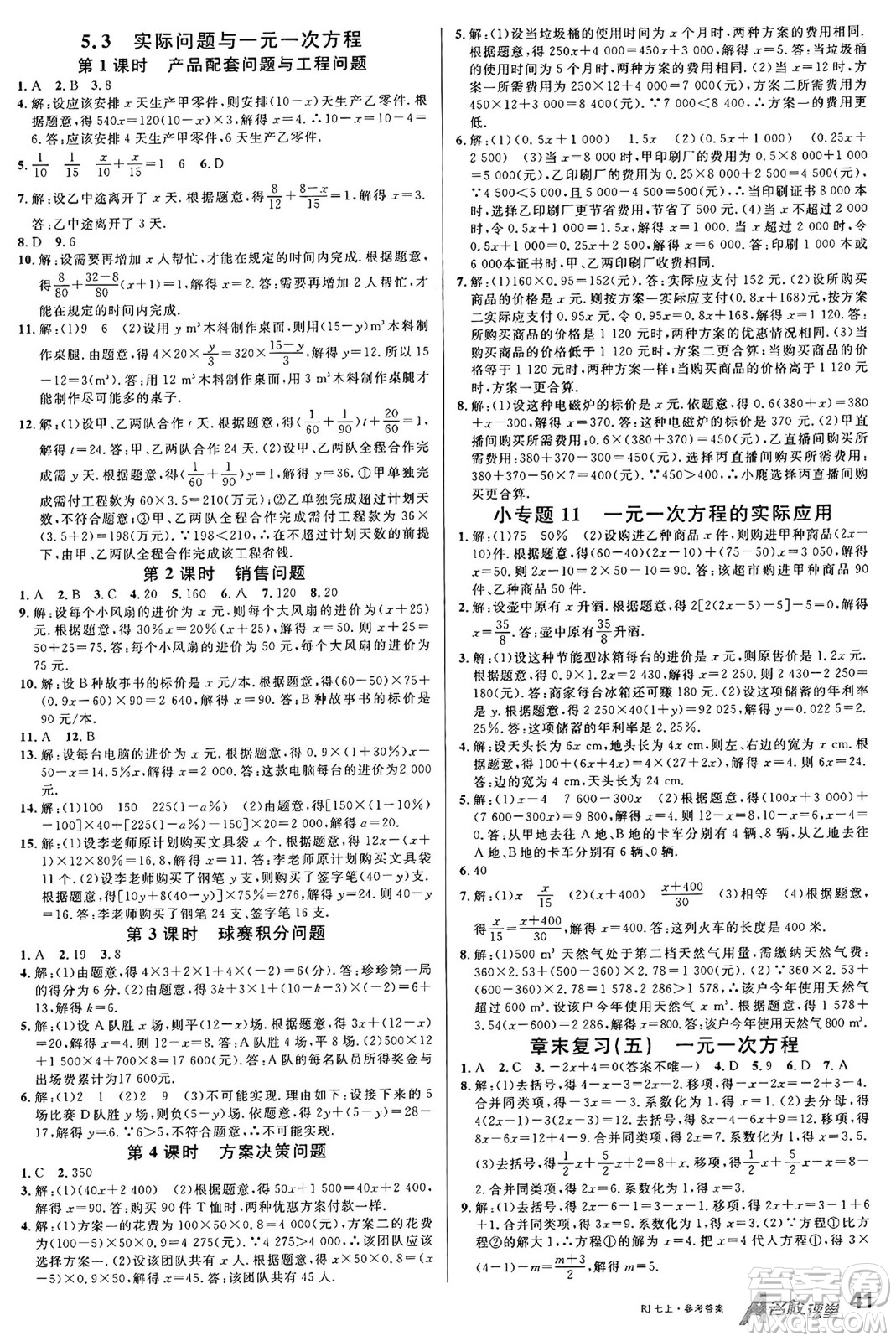 開(kāi)明出版社2024年秋名校課堂七年級(jí)數(shù)學(xué)上冊(cè)人教版答案