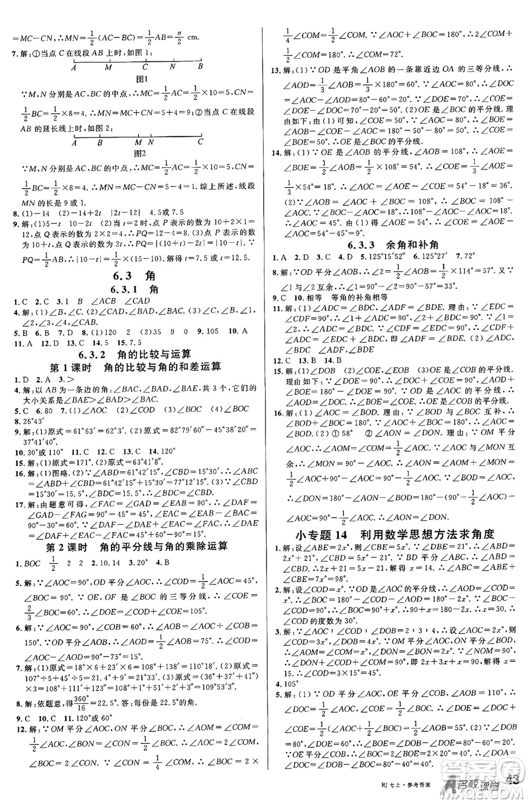 開(kāi)明出版社2024年秋名校課堂七年級(jí)數(shù)學(xué)上冊(cè)人教版答案