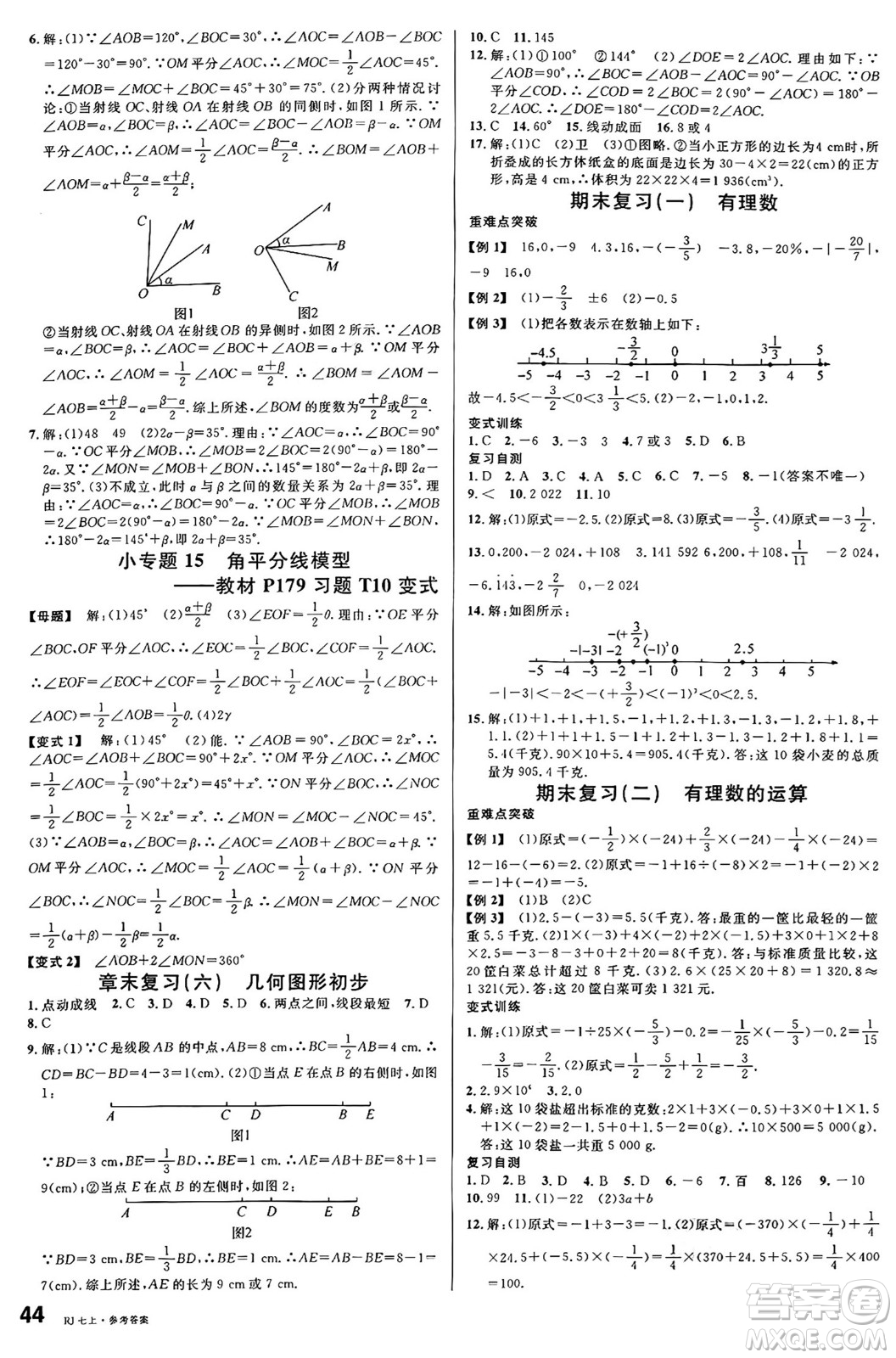 開(kāi)明出版社2024年秋名校課堂七年級(jí)數(shù)學(xué)上冊(cè)人教版答案