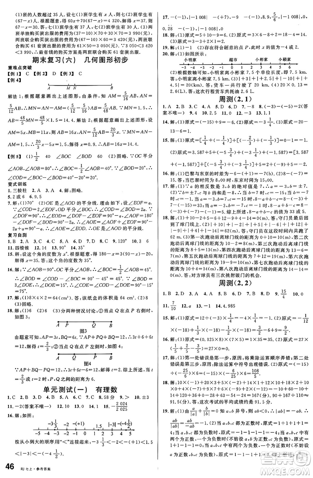 開(kāi)明出版社2024年秋名校課堂七年級(jí)數(shù)學(xué)上冊(cè)人教版答案