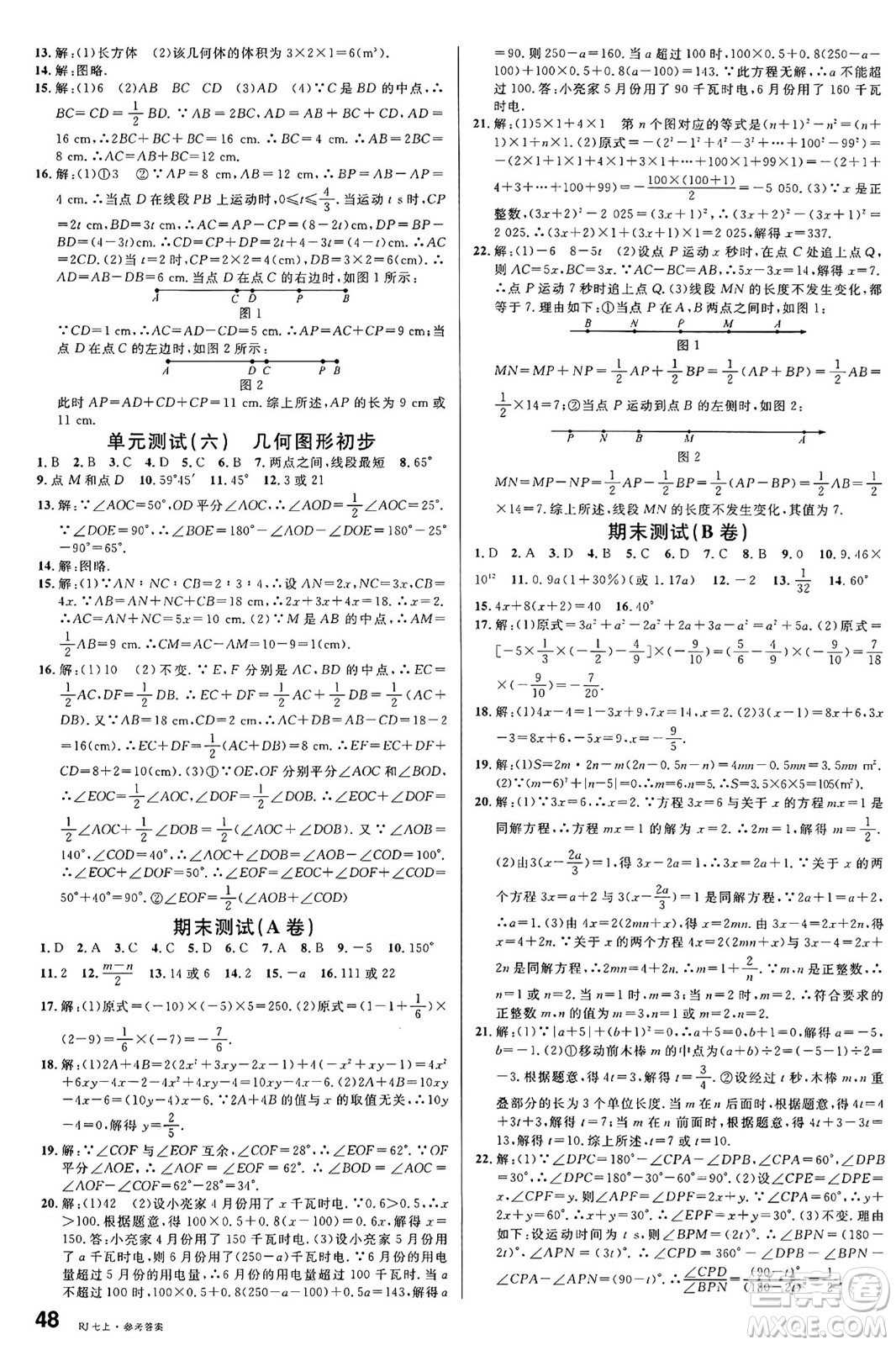 開(kāi)明出版社2024年秋名校課堂七年級(jí)數(shù)學(xué)上冊(cè)人教版答案