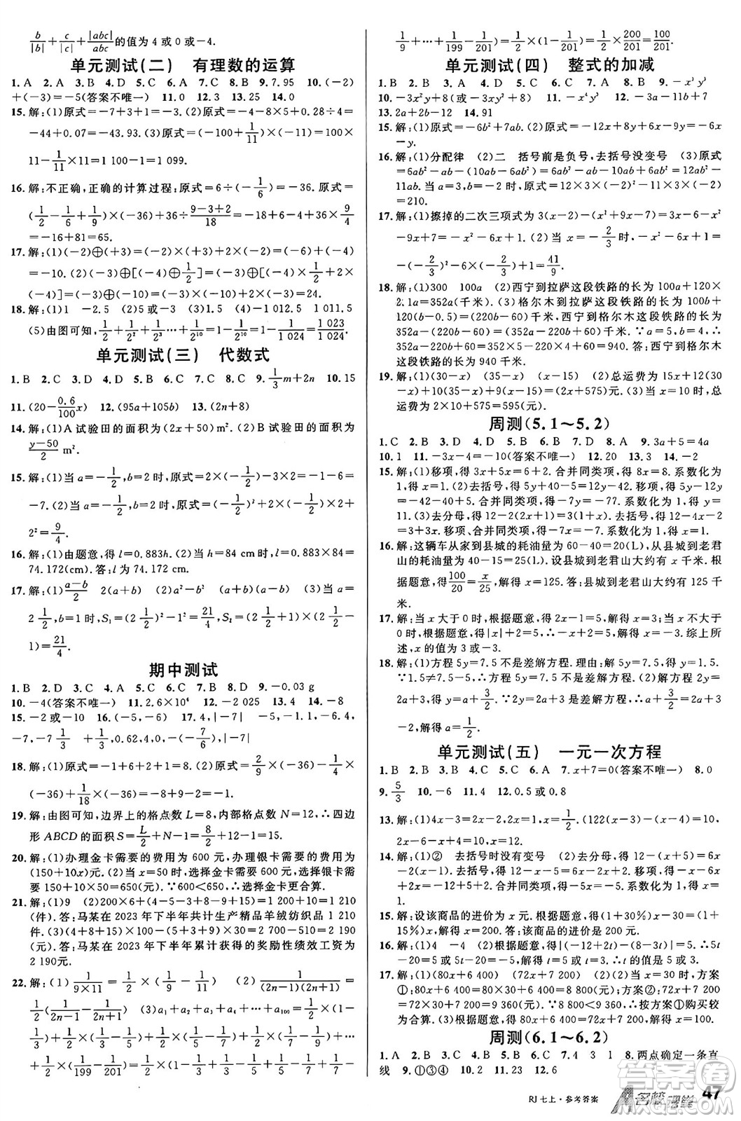 開(kāi)明出版社2024年秋名校課堂七年級(jí)數(shù)學(xué)上冊(cè)人教版答案