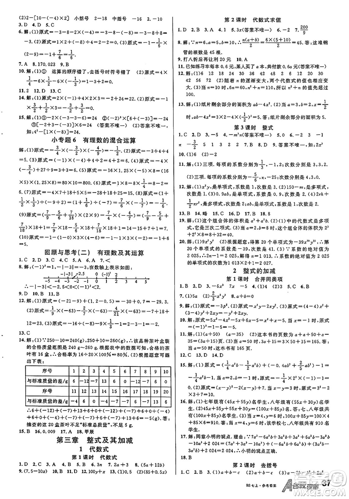 開明出版社2024年秋名校課堂七年級數(shù)學上冊北師大版答案