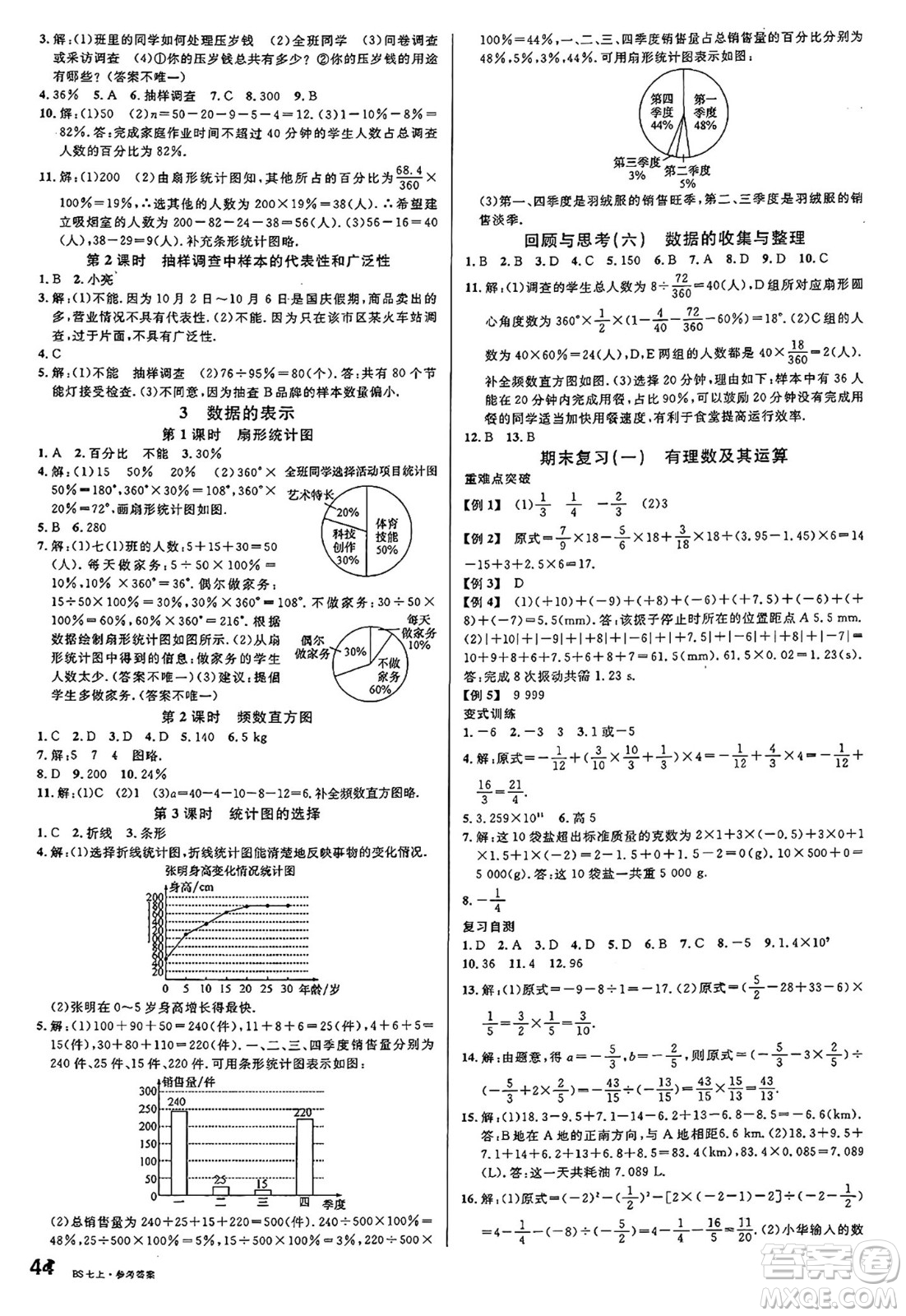 開明出版社2024年秋名校課堂七年級數(shù)學上冊北師大版答案