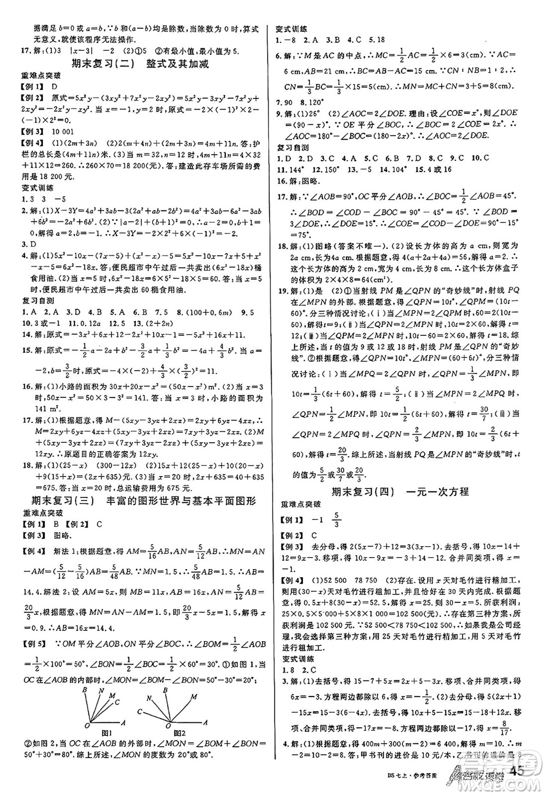 開明出版社2024年秋名校課堂七年級數(shù)學上冊北師大版答案