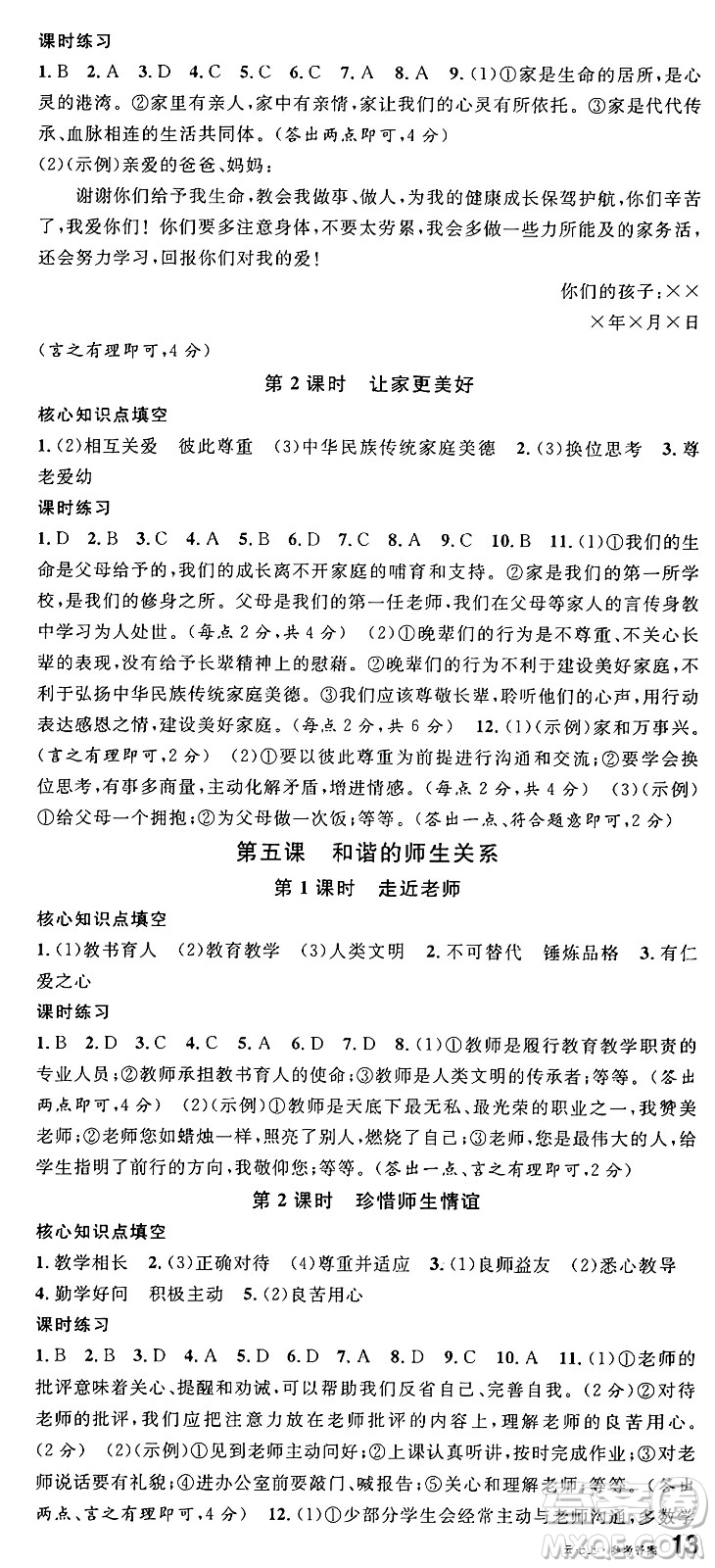 云南科技出版社2024年秋名校課堂七年級道德與法治上冊人教版云南專版答案