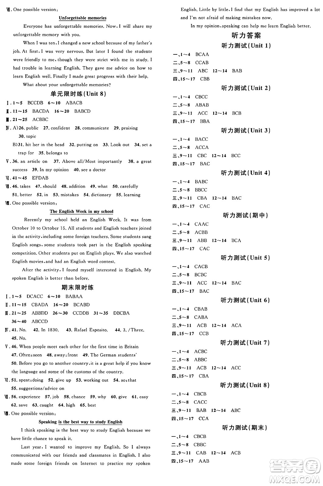 廣東經(jīng)濟出版社2024年秋名校課堂八年級英語上冊滬教版答案