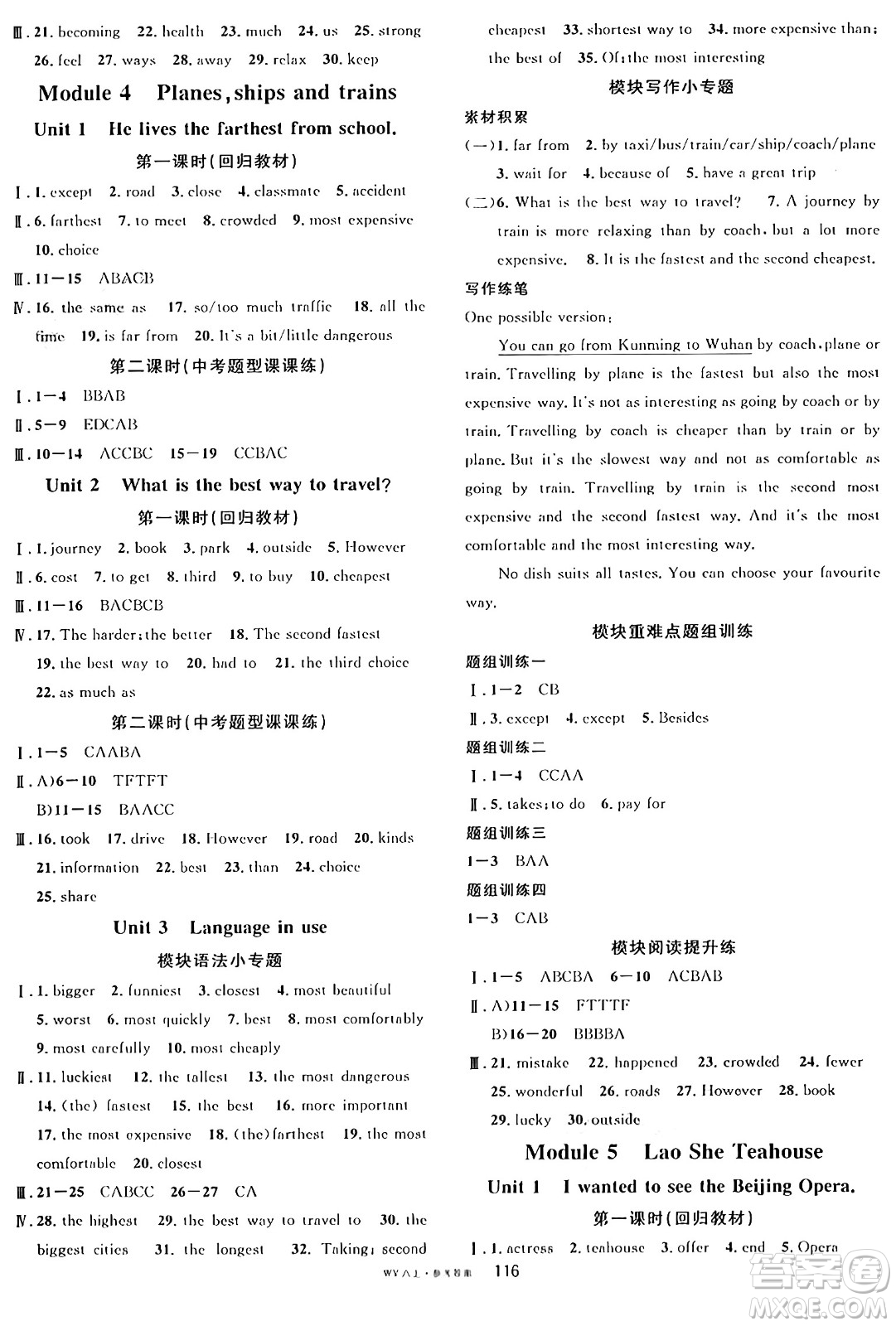 廣東經(jīng)濟(jì)出版社2024年秋名校課堂八年級英語上冊外研版答案