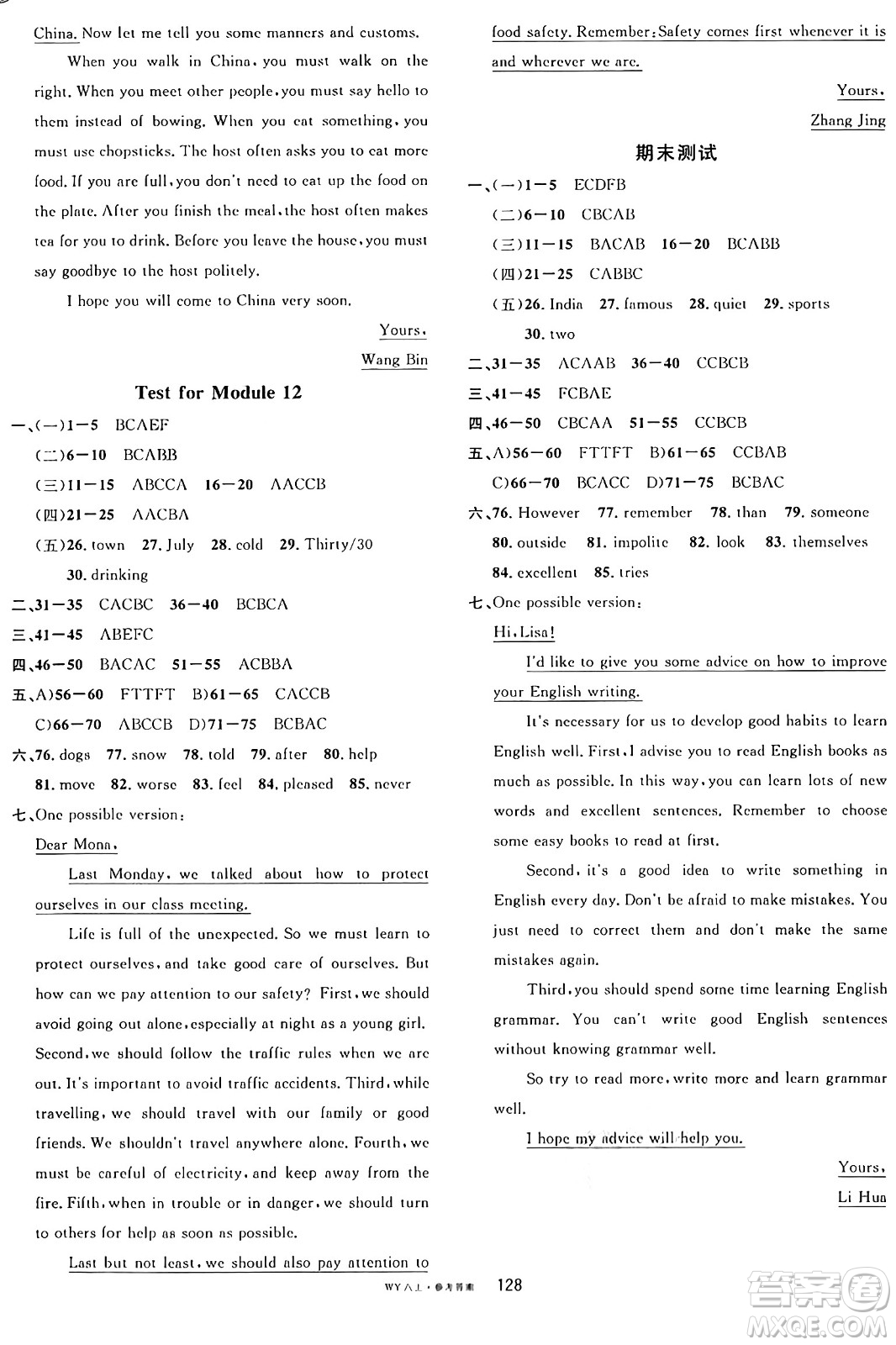 廣東經(jīng)濟(jì)出版社2024年秋名校課堂八年級英語上冊外研版答案