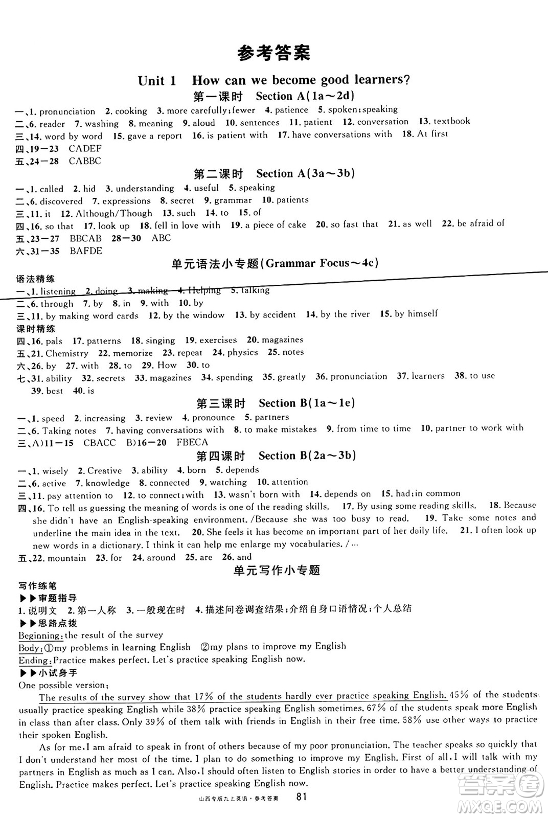 甘肅少年兒童出版社2024年秋名校課堂九年級(jí)英語(yǔ)上冊(cè)人教版山西專(zhuān)版答案