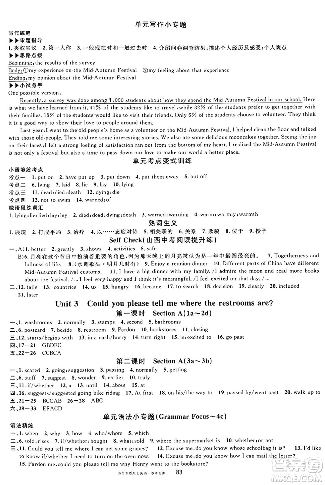 甘肅少年兒童出版社2024年秋名校課堂九年級(jí)英語(yǔ)上冊(cè)人教版山西專(zhuān)版答案