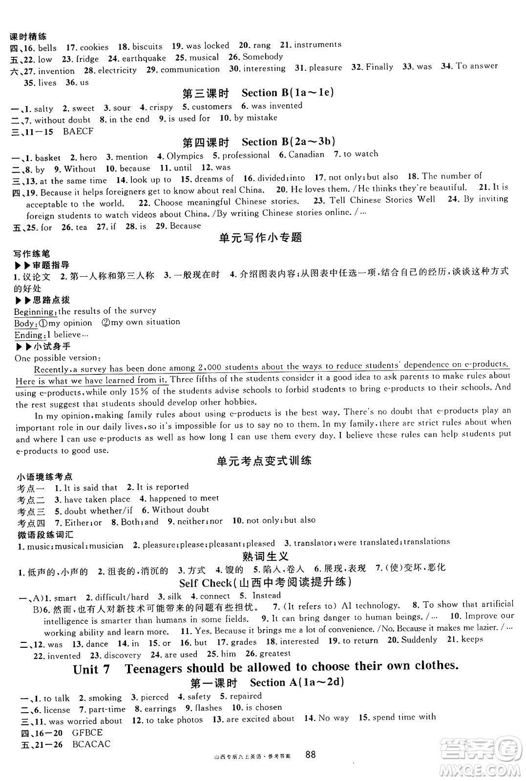 甘肅少年兒童出版社2024年秋名校課堂九年級(jí)英語(yǔ)上冊(cè)人教版山西專(zhuān)版答案