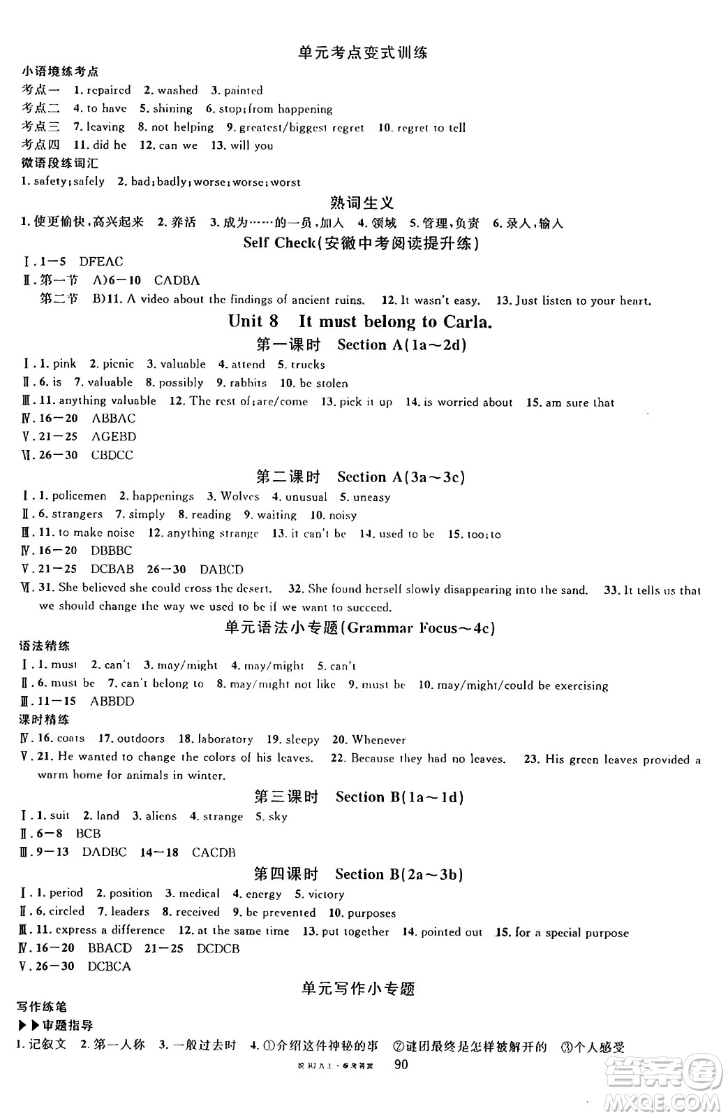 開明出版社2024年秋名校課堂九年級英語上冊人教版安徽專版答案