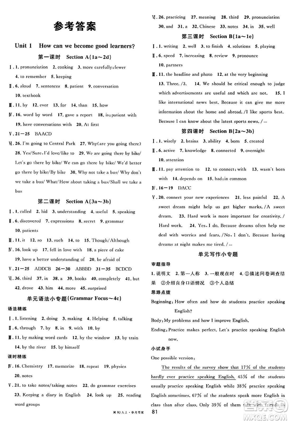 安徽師范大學(xué)出版社2024年秋名校課堂九年級(jí)英語(yǔ)上冊(cè)人教版河北專版答案