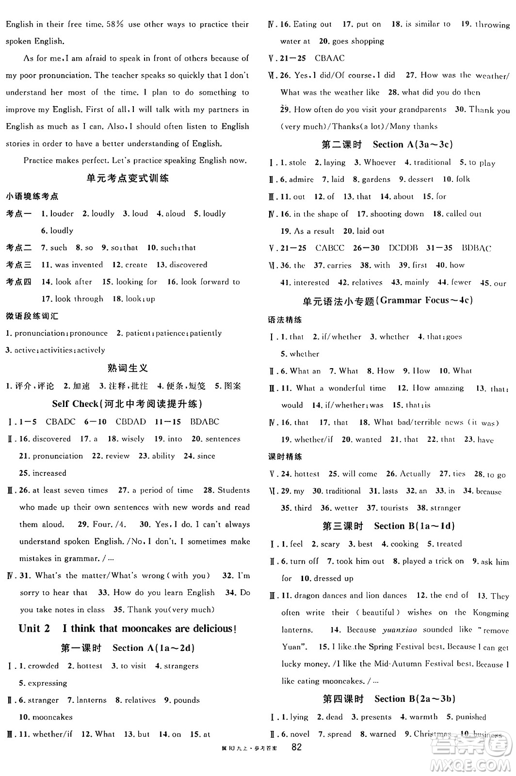 安徽師范大學(xué)出版社2024年秋名校課堂九年級(jí)英語(yǔ)上冊(cè)人教版河北專版答案