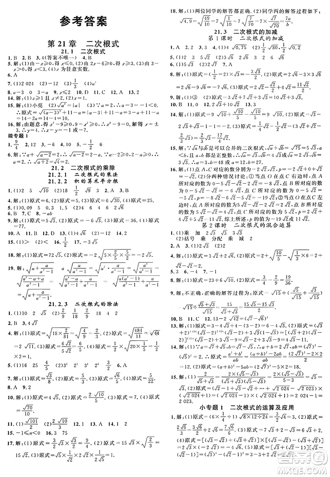 廣東經(jīng)濟出版社2024年秋名校課堂九年級數(shù)學上冊華師版答案