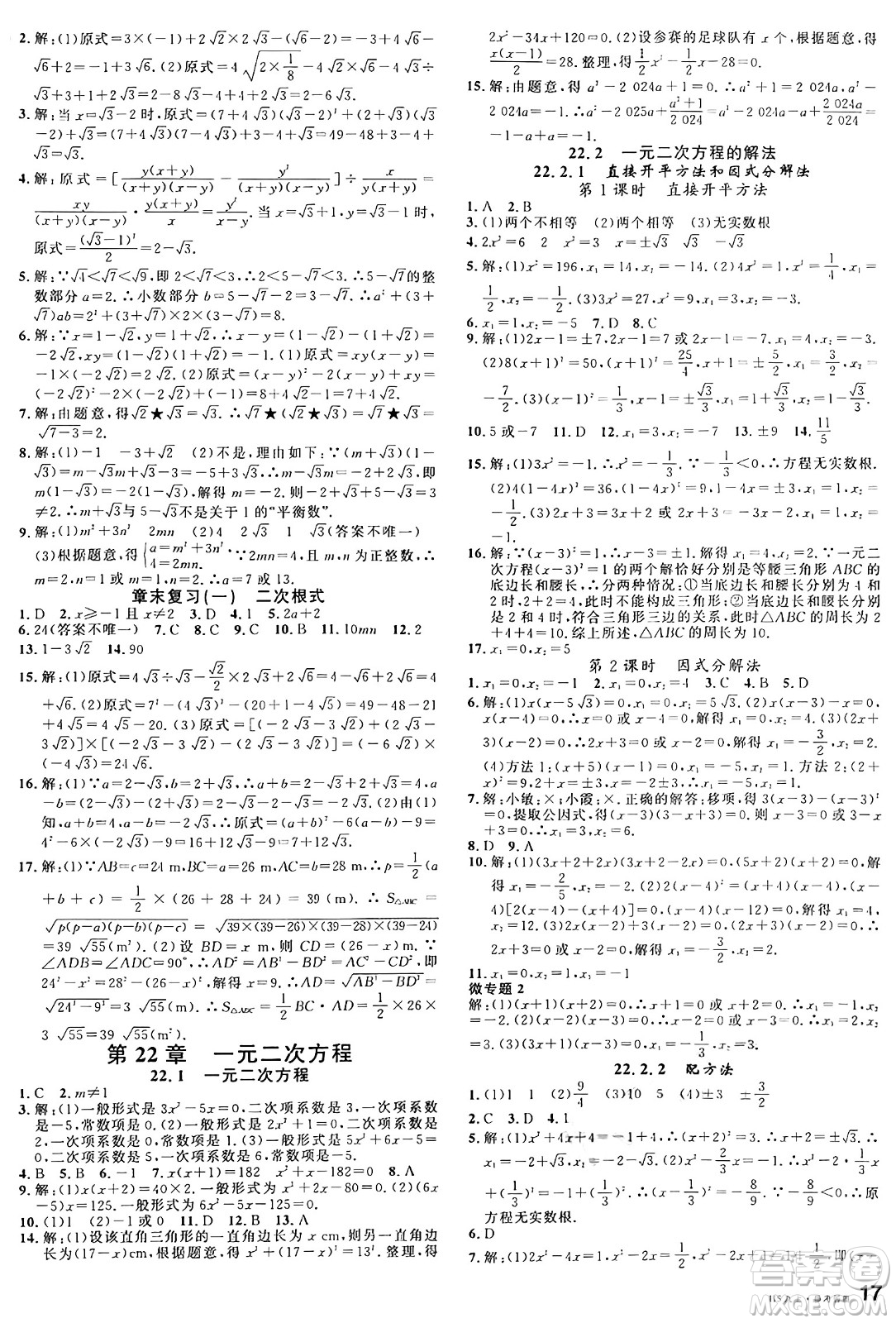 廣東經(jīng)濟出版社2024年秋名校課堂九年級數(shù)學上冊華師版答案