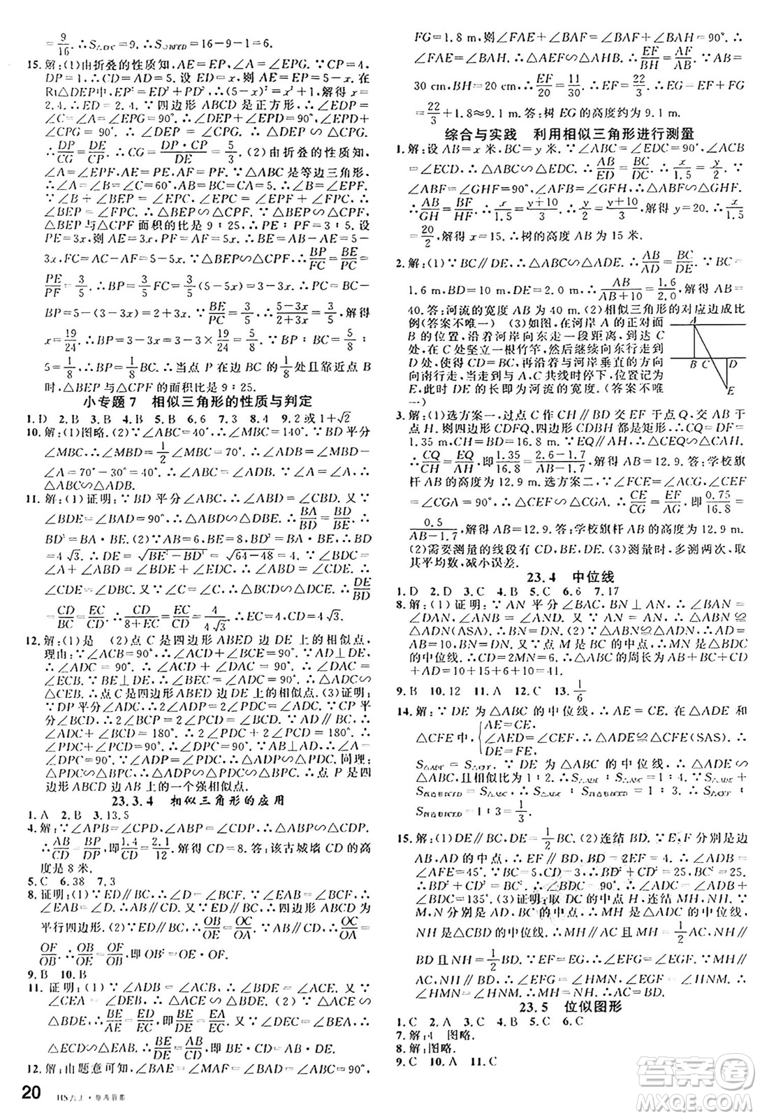 廣東經(jīng)濟出版社2024年秋名校課堂九年級數(shù)學上冊華師版答案