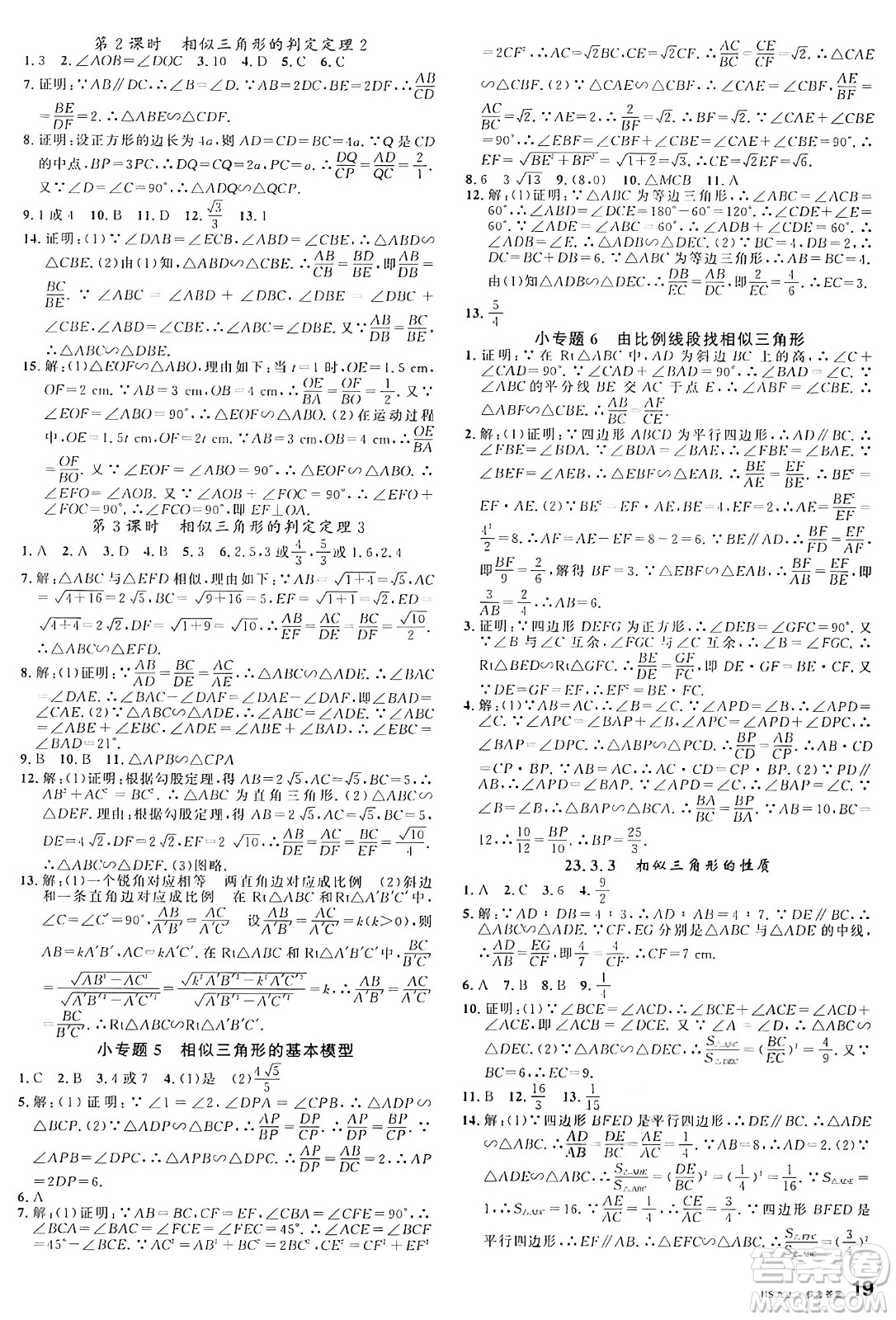 廣東經(jīng)濟出版社2024年秋名校課堂九年級數(shù)學上冊華師版答案