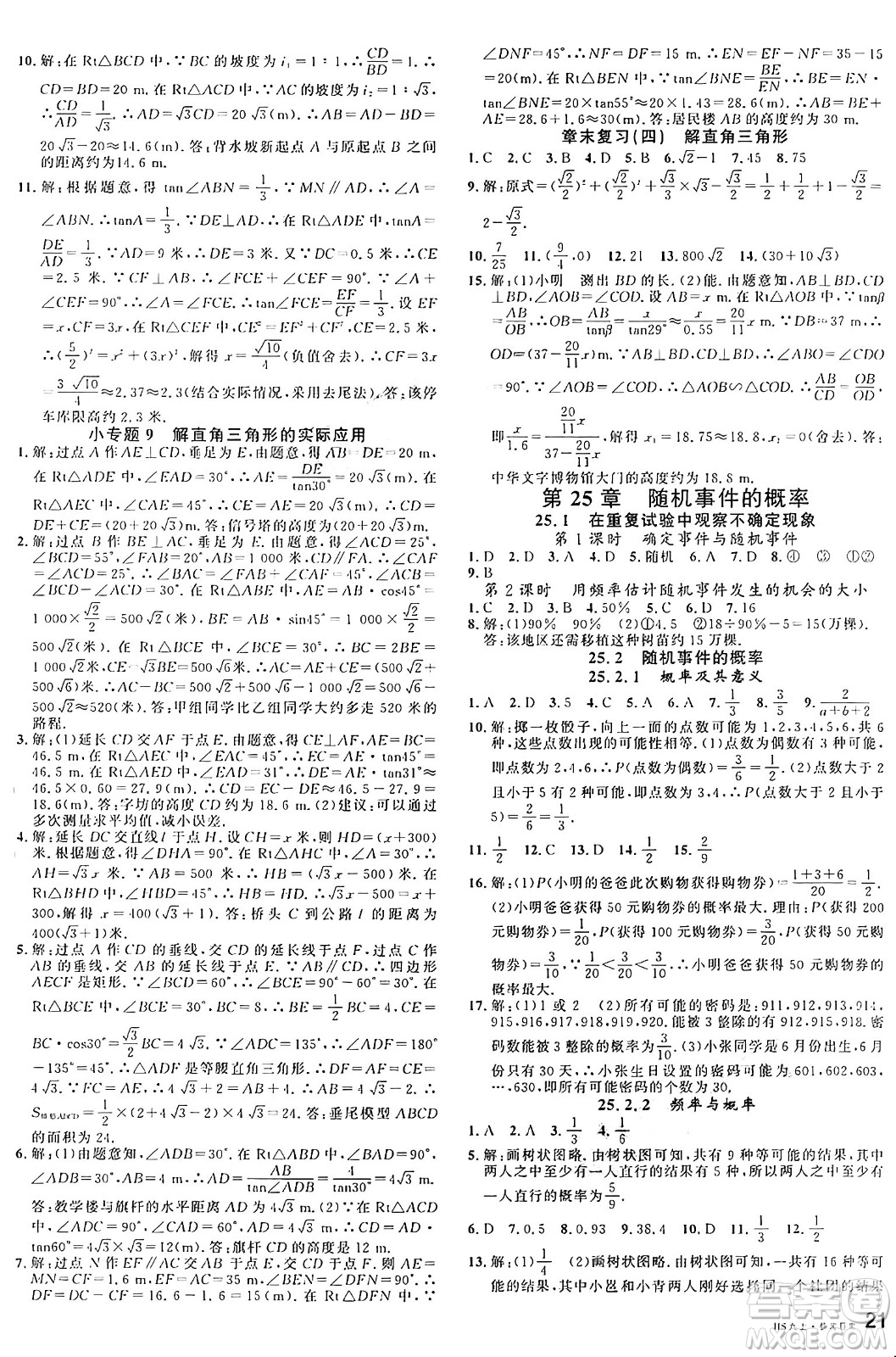 廣東經(jīng)濟出版社2024年秋名校課堂九年級數(shù)學上冊華師版答案